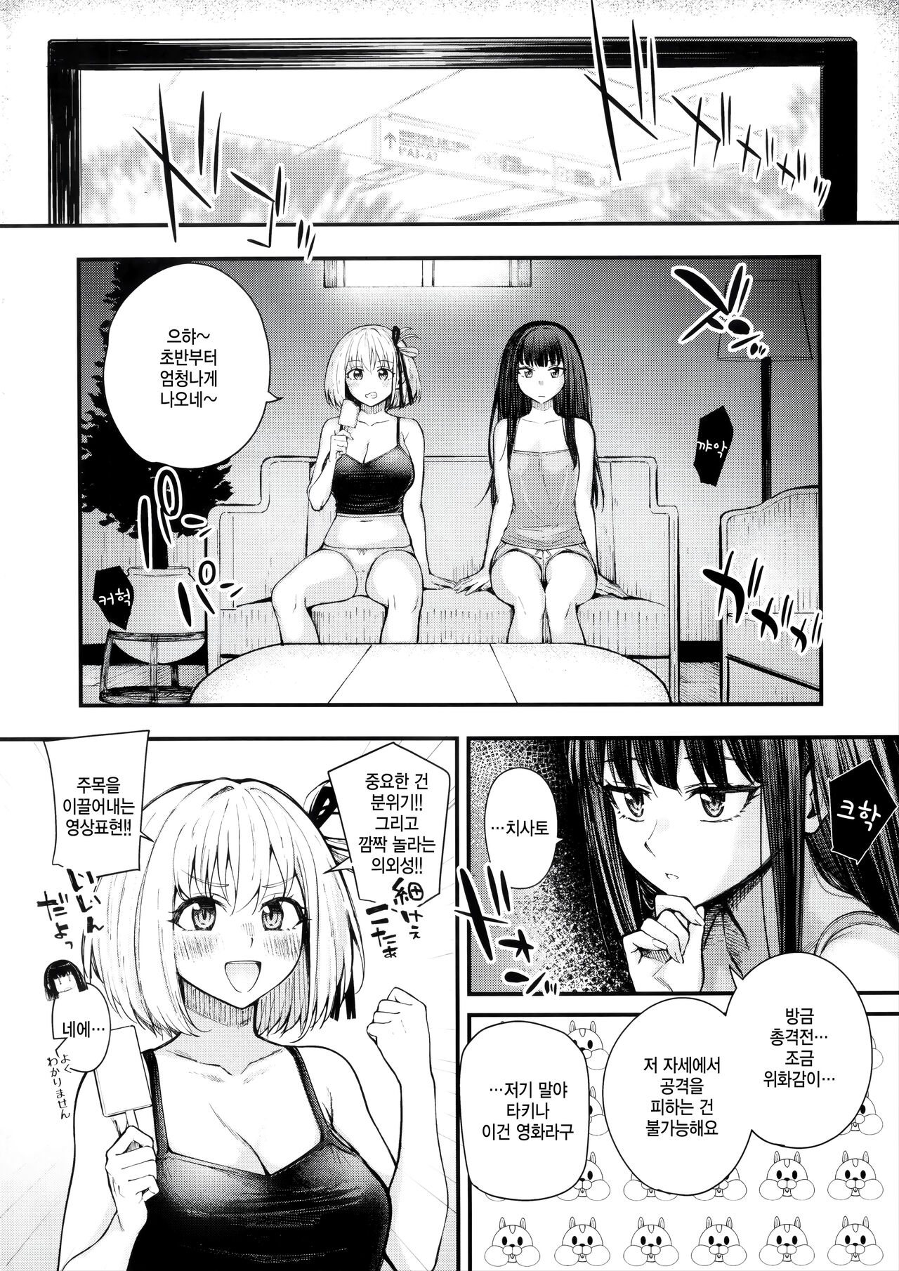 Meccha LOVE Holiday | 엄청나게 LOVE 홀리데이 page 5 full