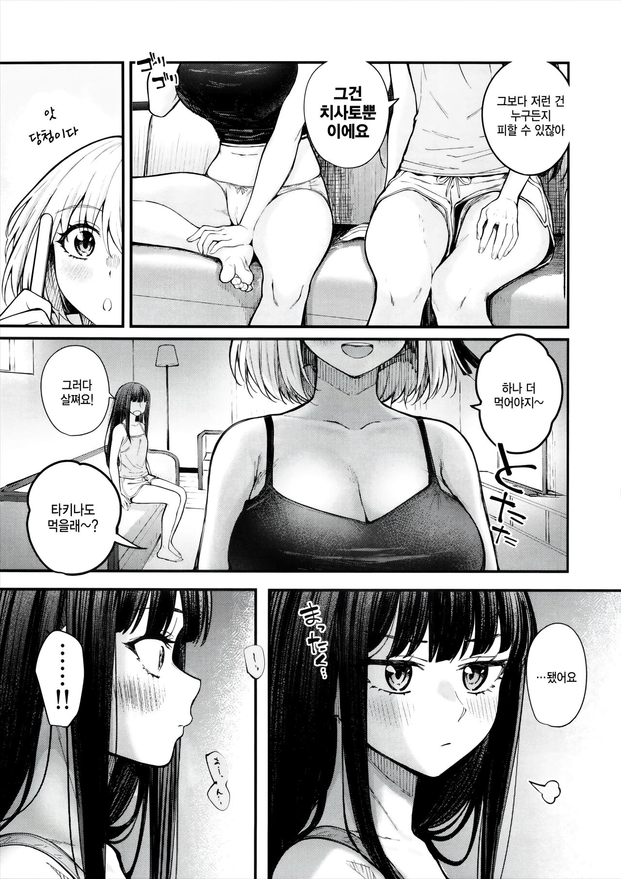 Meccha LOVE Holiday | 엄청나게 LOVE 홀리데이 page 6 full