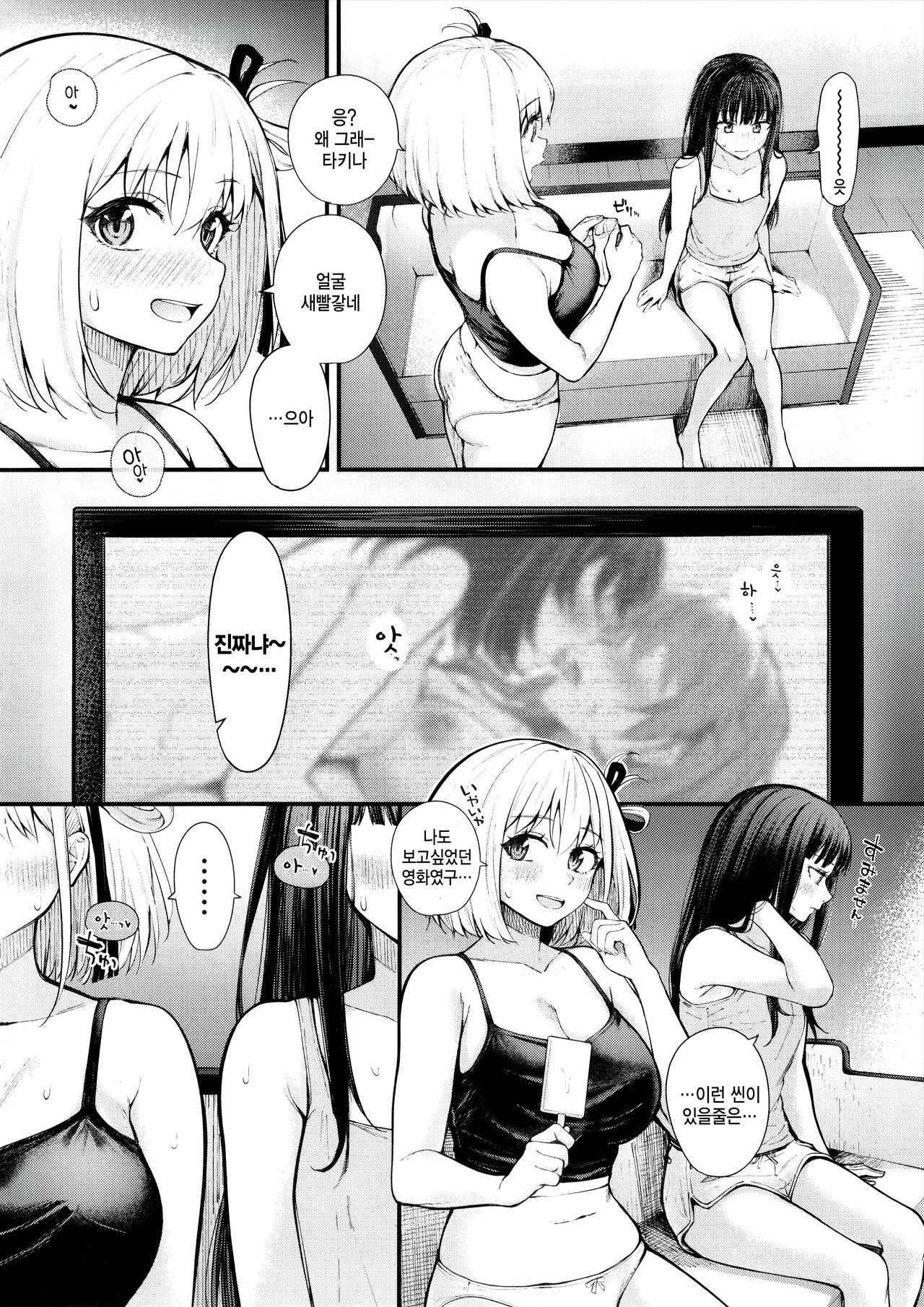 Meccha LOVE Holiday | 엄청나게 LOVE 홀리데이 page 7 full