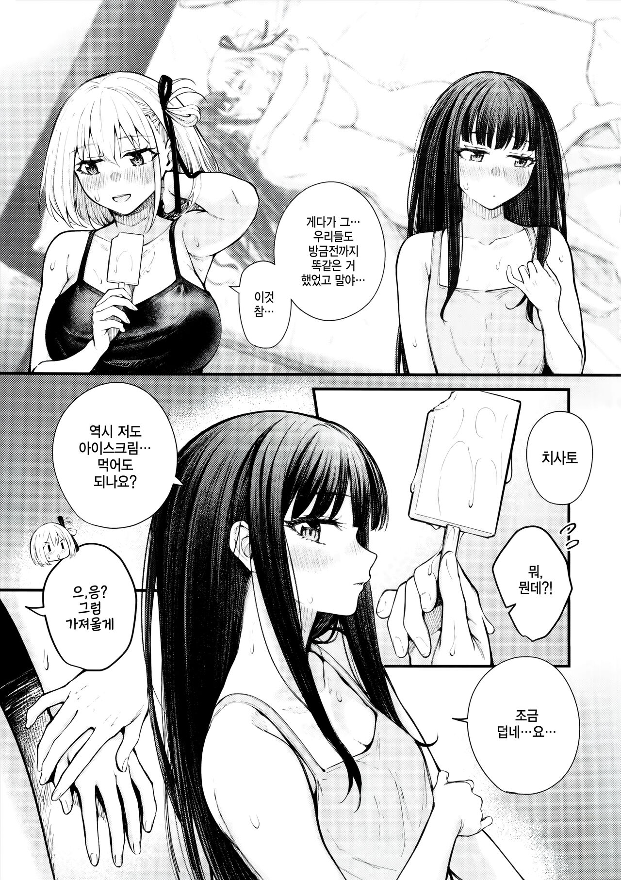 Meccha LOVE Holiday | 엄청나게 LOVE 홀리데이 page 8 full