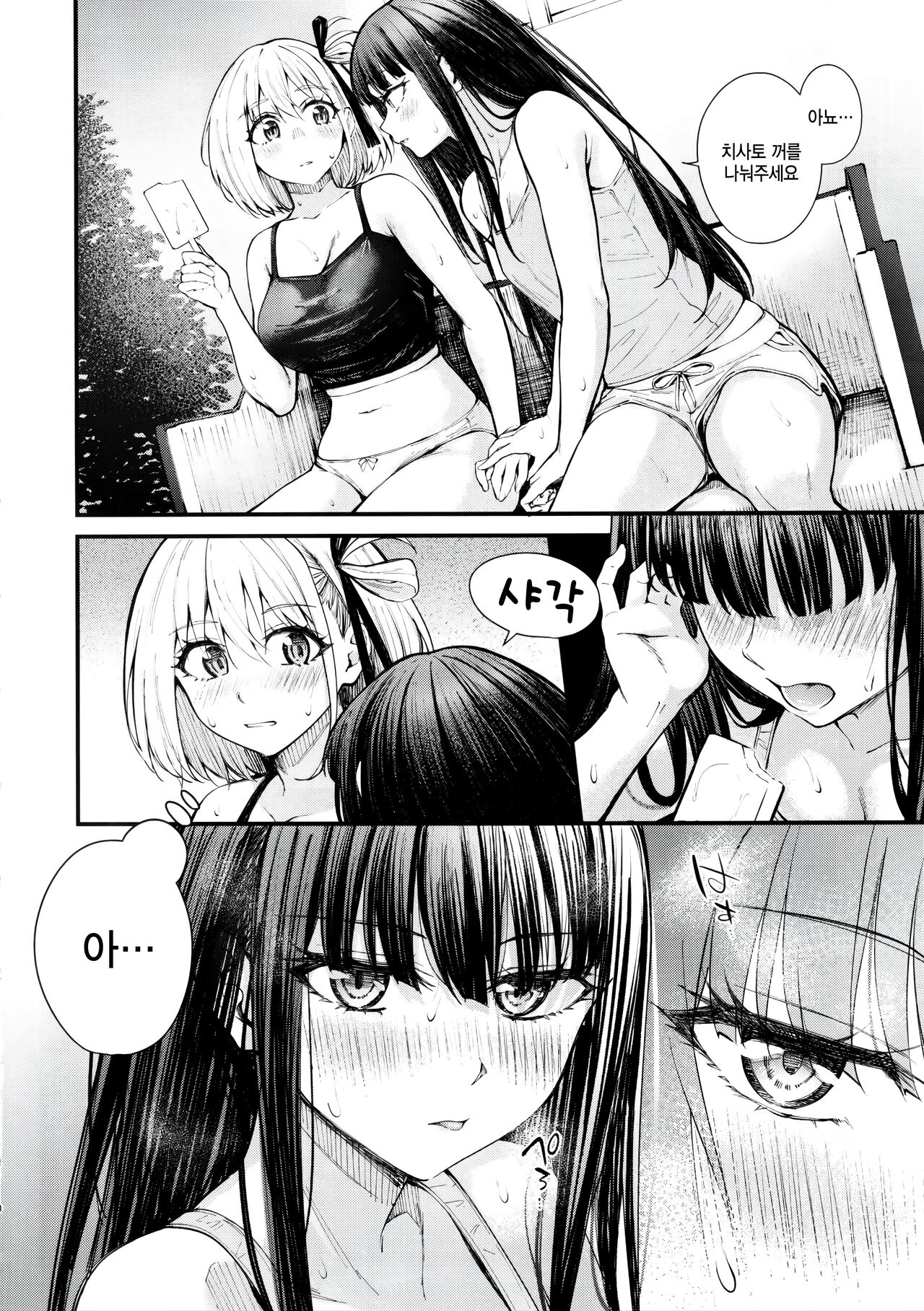 Meccha LOVE Holiday | 엄청나게 LOVE 홀리데이 page 9 full