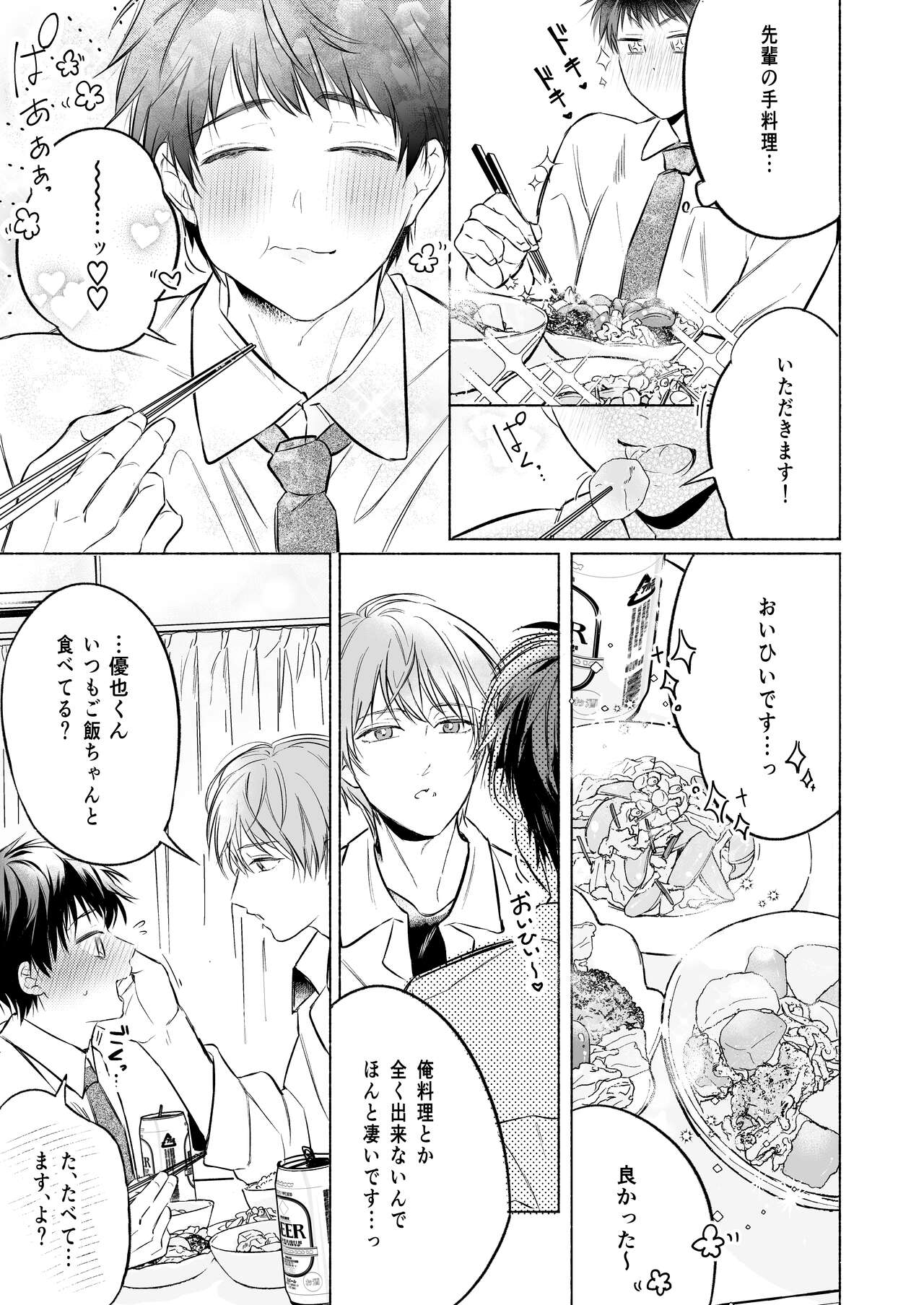 Shachiku Ryman Toro Ama Yoshiyoshi Ecchi 2 ~Koibito Ecchi Hen~ page 5 full