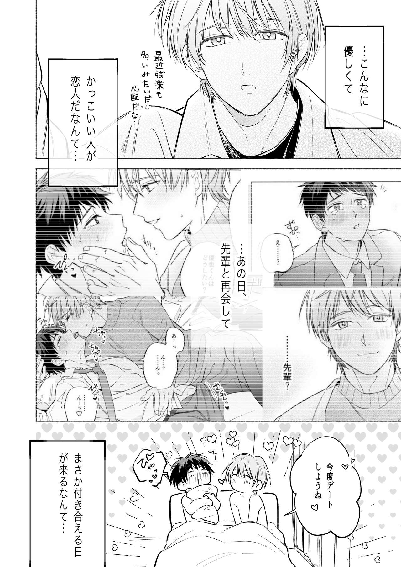 Shachiku Ryman Toro Ama Yoshiyoshi Ecchi 2 ~Koibito Ecchi Hen~ page 6 full
