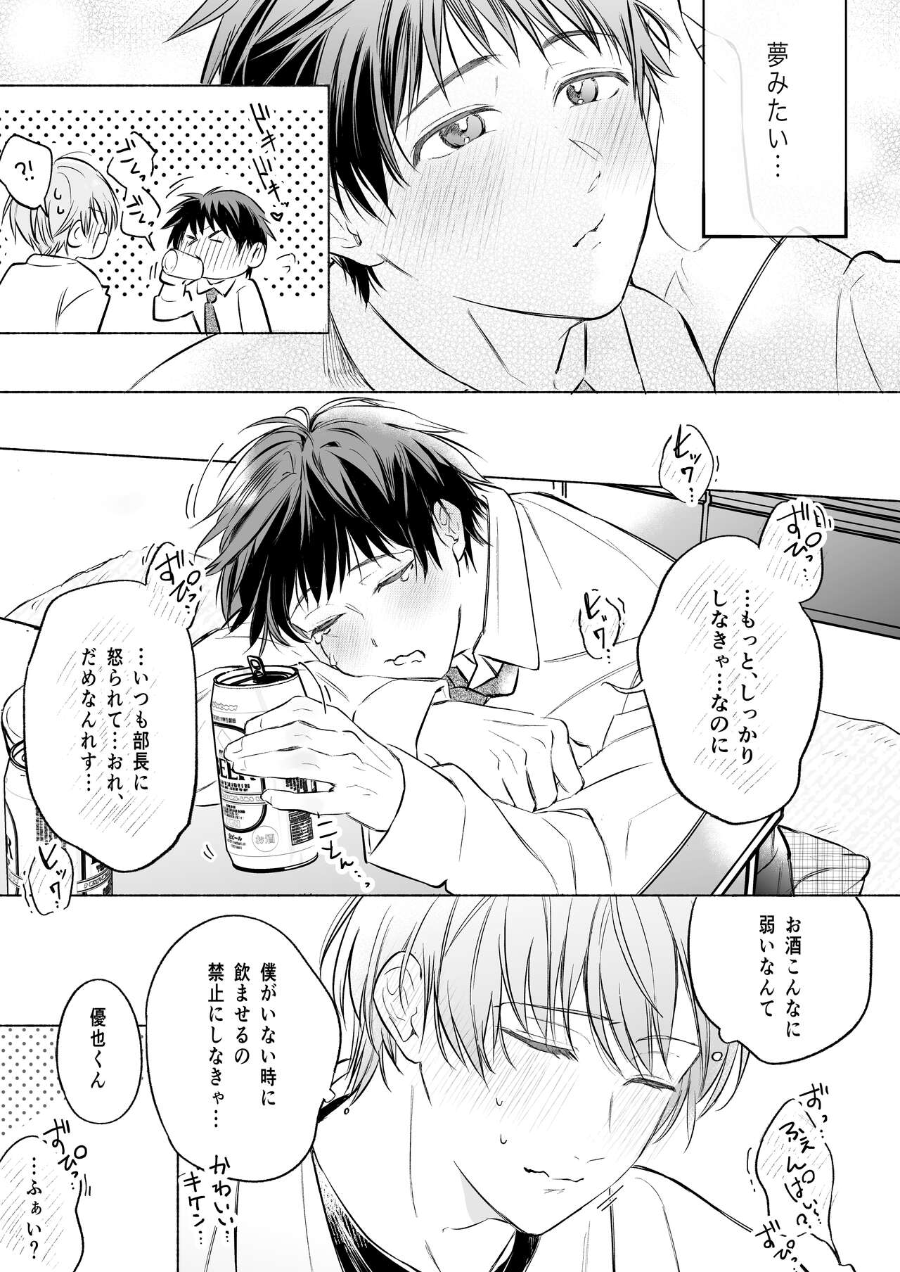 Shachiku Ryman Toro Ama Yoshiyoshi Ecchi 2 ~Koibito Ecchi Hen~ page 7 full