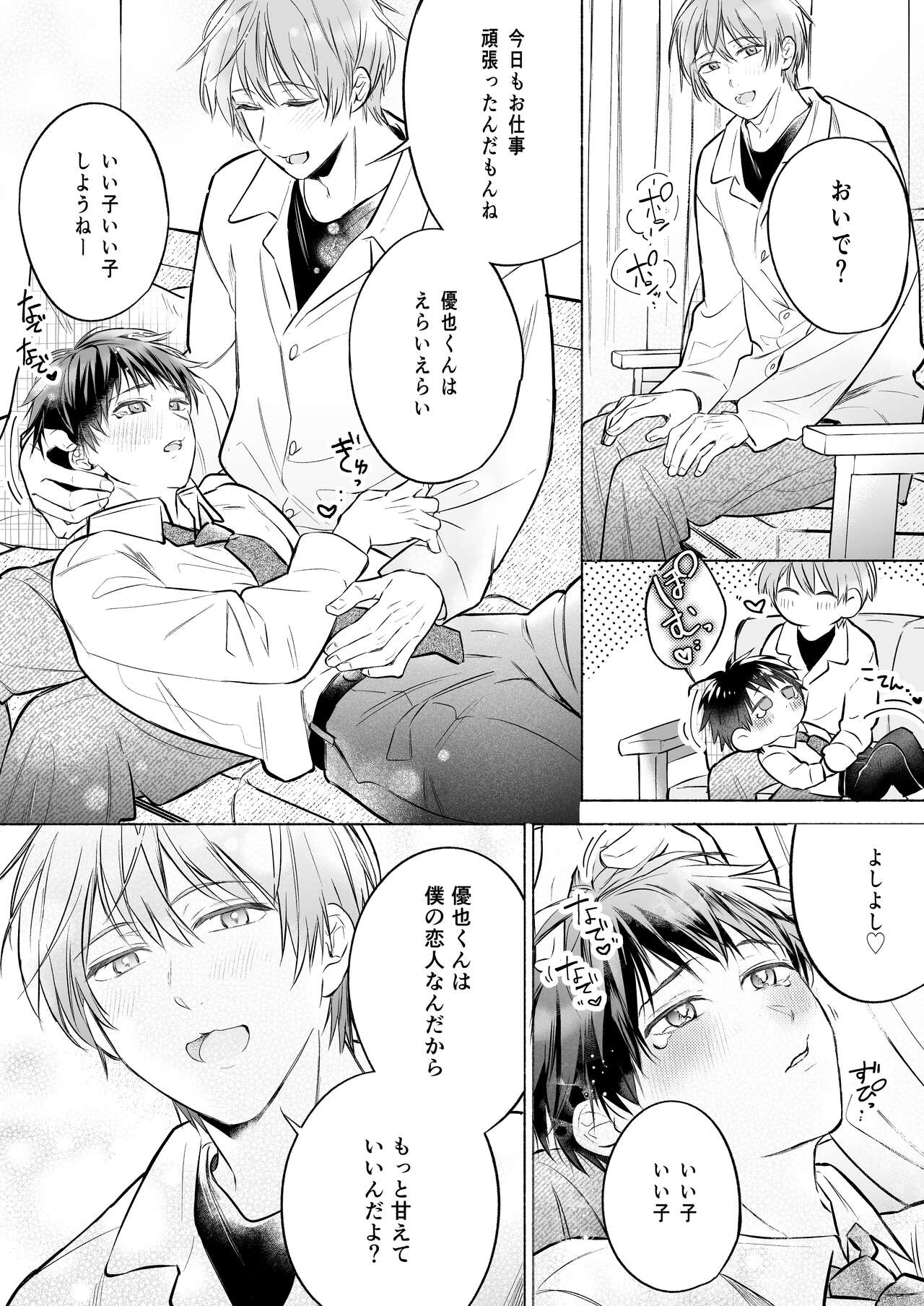 Shachiku Ryman Toro Ama Yoshiyoshi Ecchi 2 ~Koibito Ecchi Hen~ page 8 full