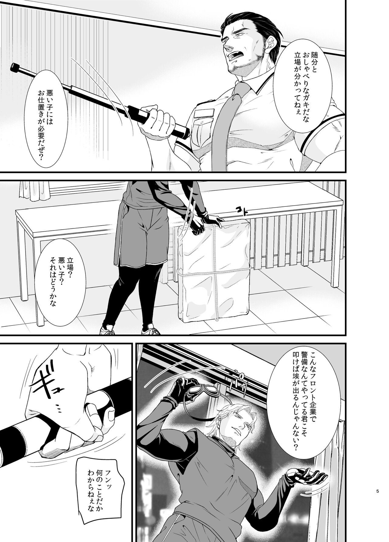 Professional Thief page 5 full