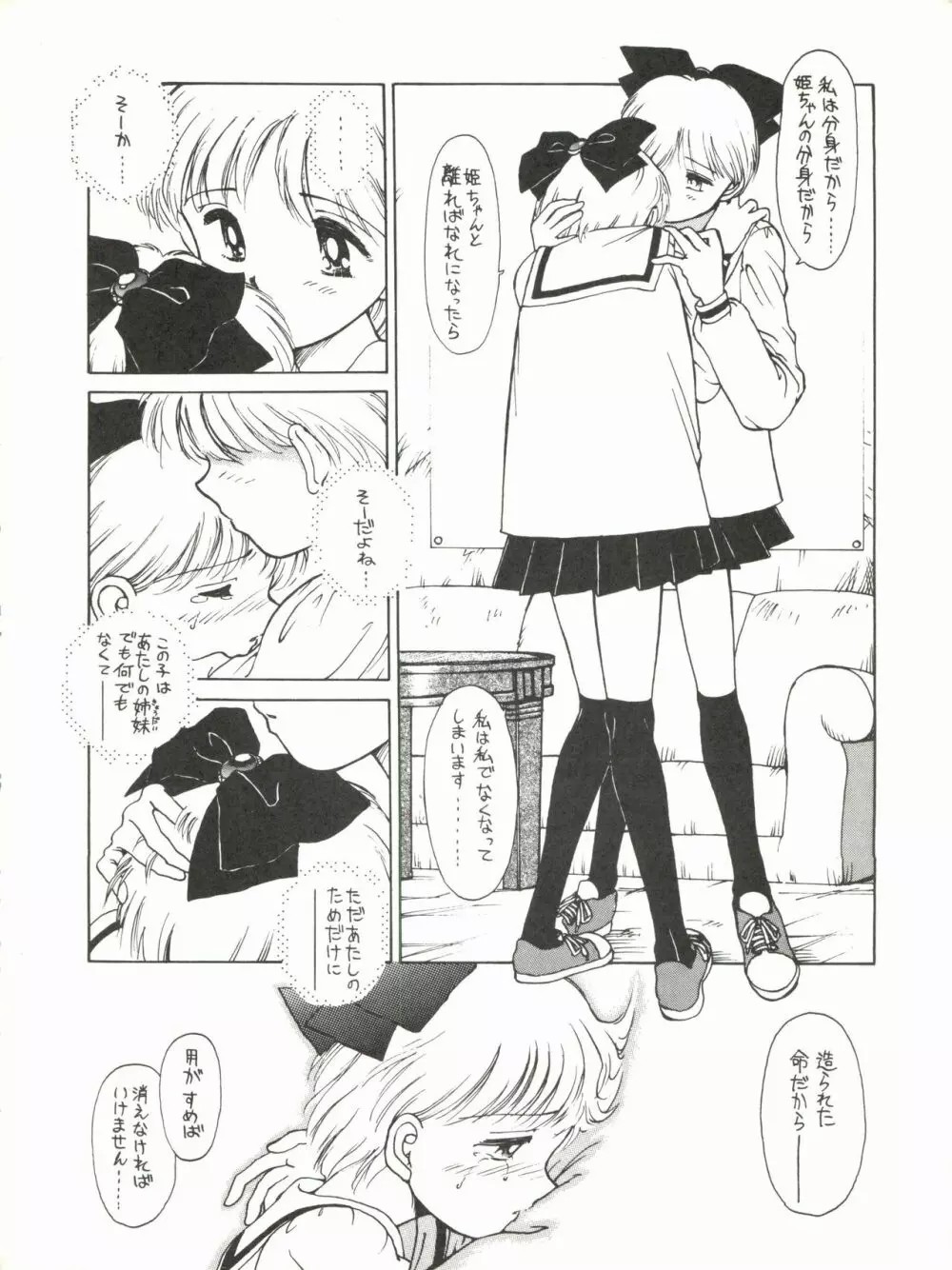 Hime-Chan Tsūshin Gōgai page 6 full