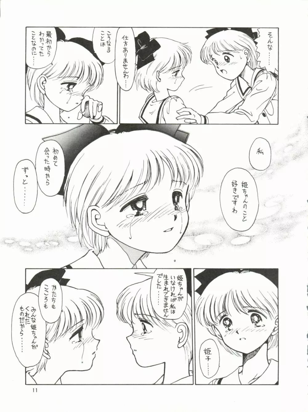 Hime-Chan Tsūshin Gōgai page 7 full