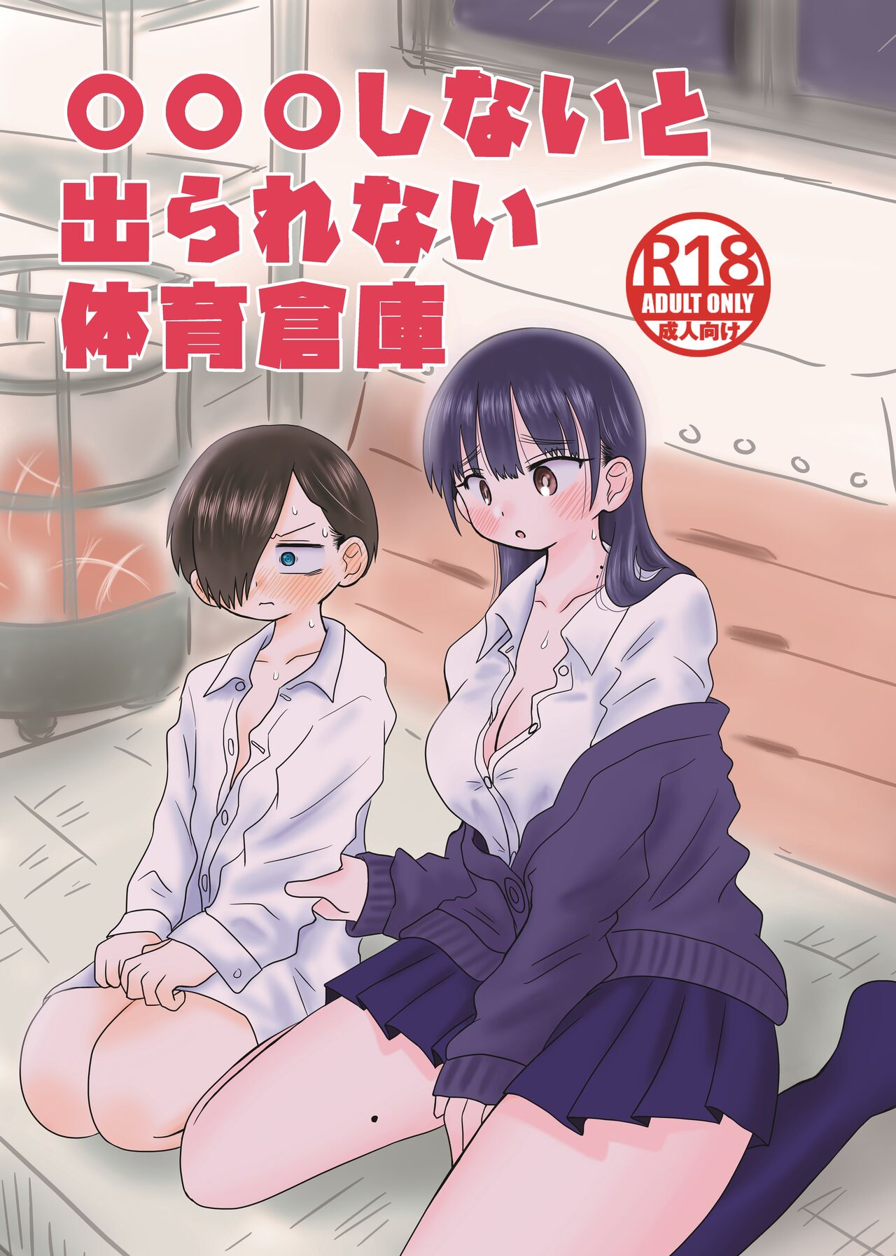 Sex Shinai to Derarenai Taiiku Souko page 1 full