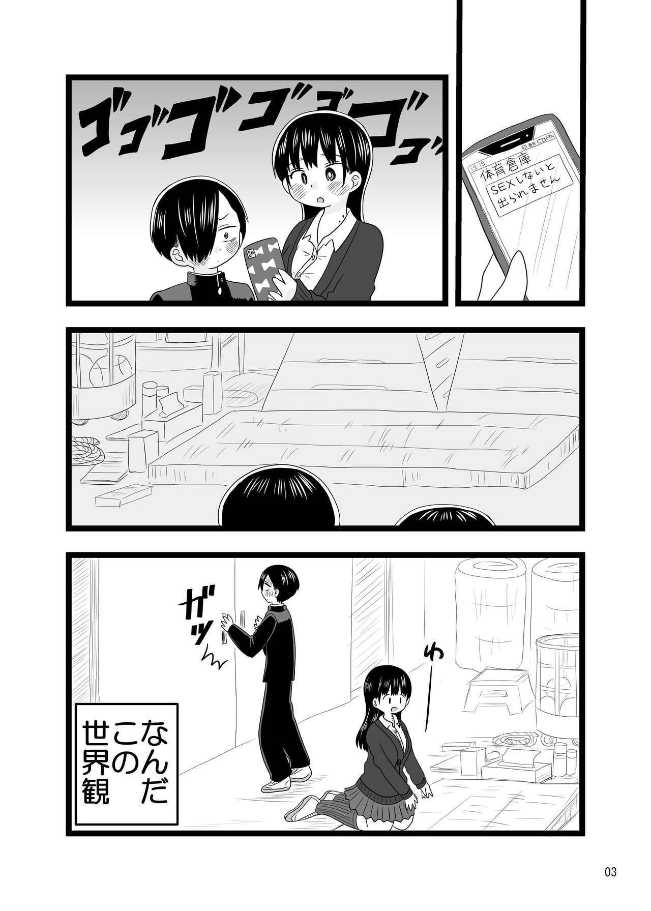 Sex Shinai to Derarenai Taiiku Souko page 3 full