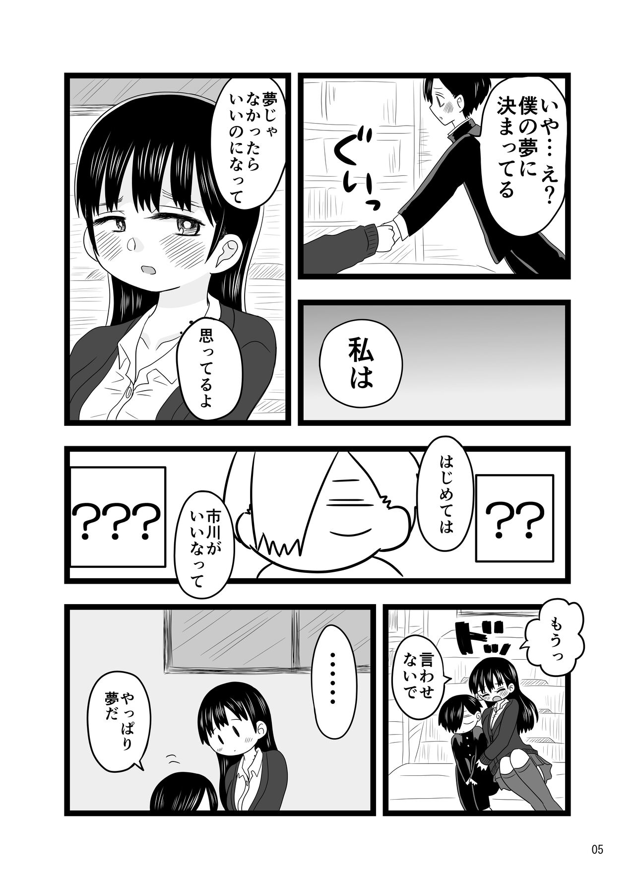 Sex Shinai to Derarenai Taiiku Souko page 5 full