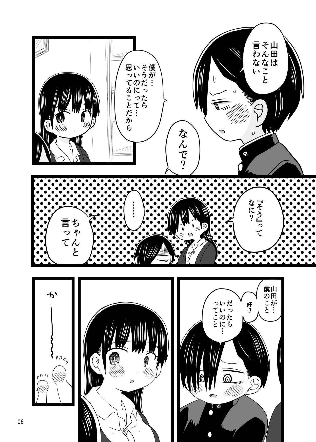 Sex Shinai to Derarenai Taiiku Souko page 6 full