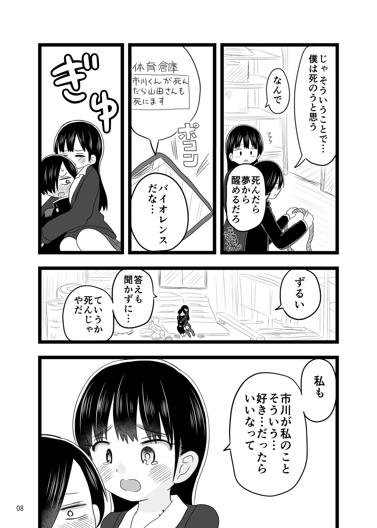 Sex Shinai to Derarenai Taiiku Souko page 8 full