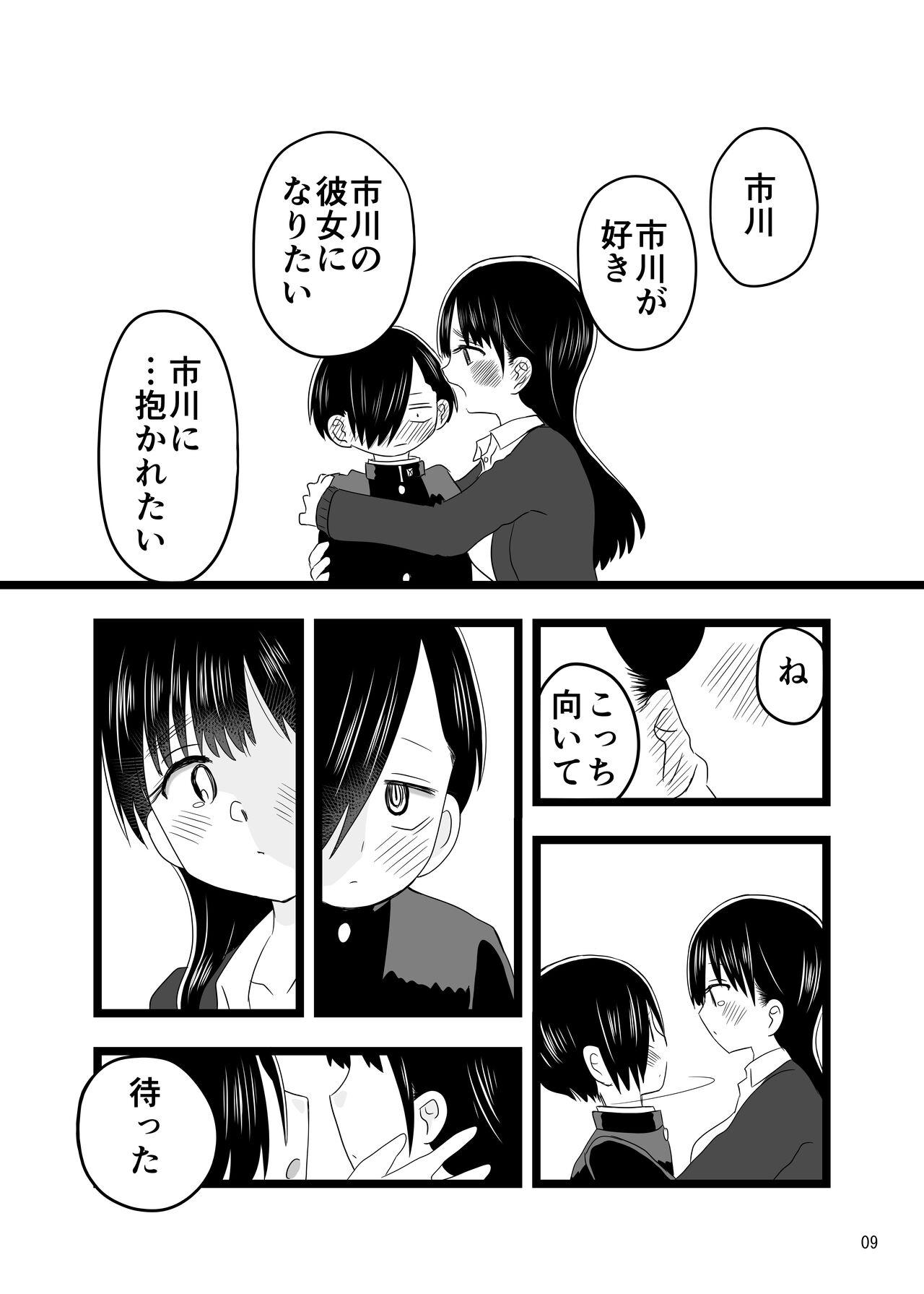 Sex Shinai to Derarenai Taiiku Souko page 9 full