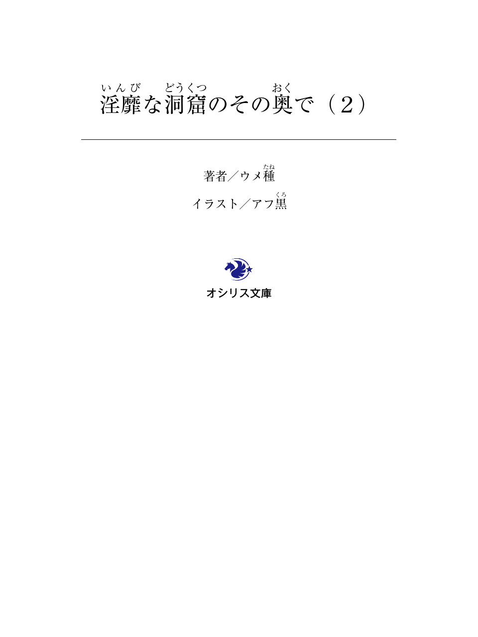 Inbi na Doukutsu no Sono Oku de page 2 full
