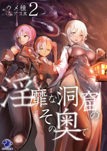 Inbi na Doukutsu no Sono Oku de cover
