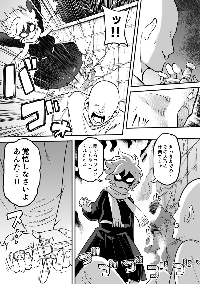 Mechako page 5 full