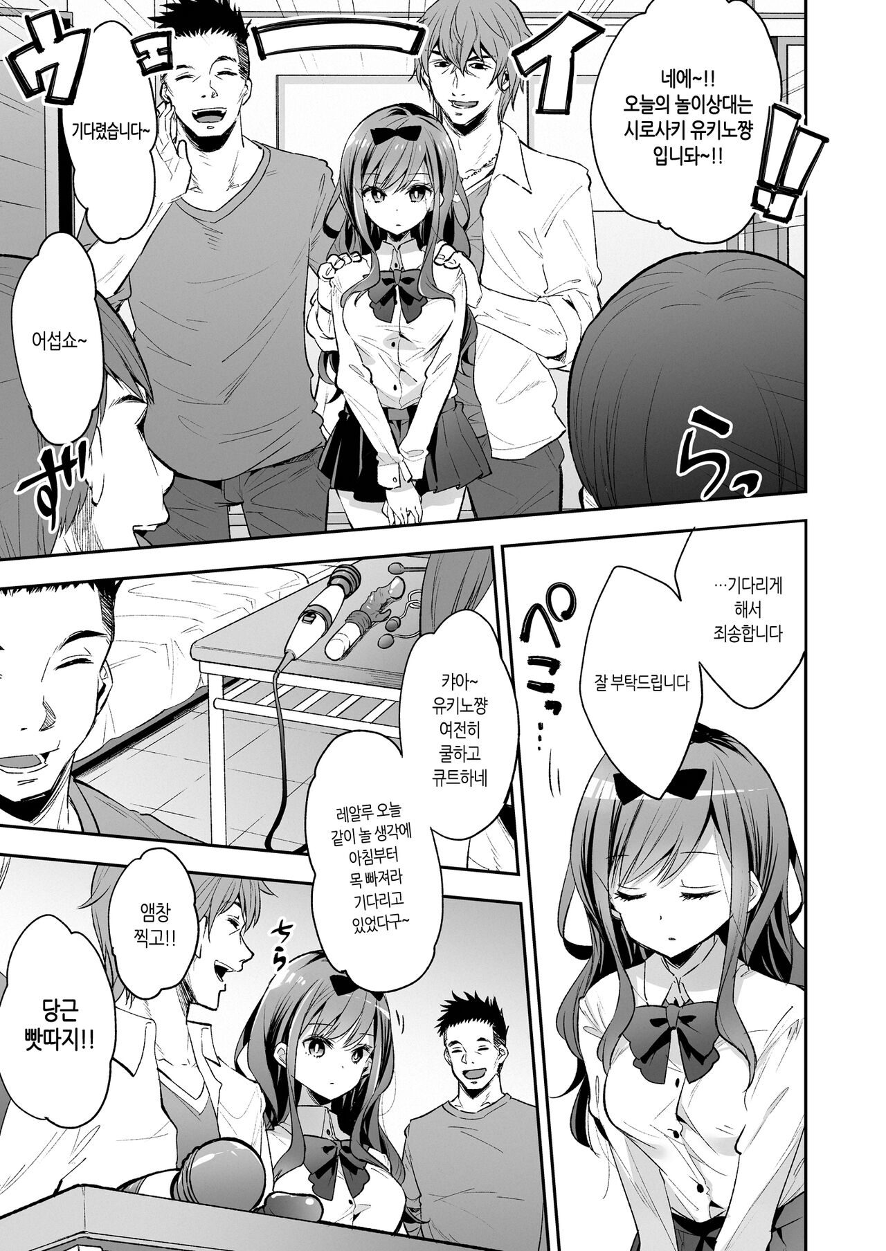 Omocha Shoujo Mugen Zecchou ni Naku | 완구소녀 무한절정에 울다 page 10 full