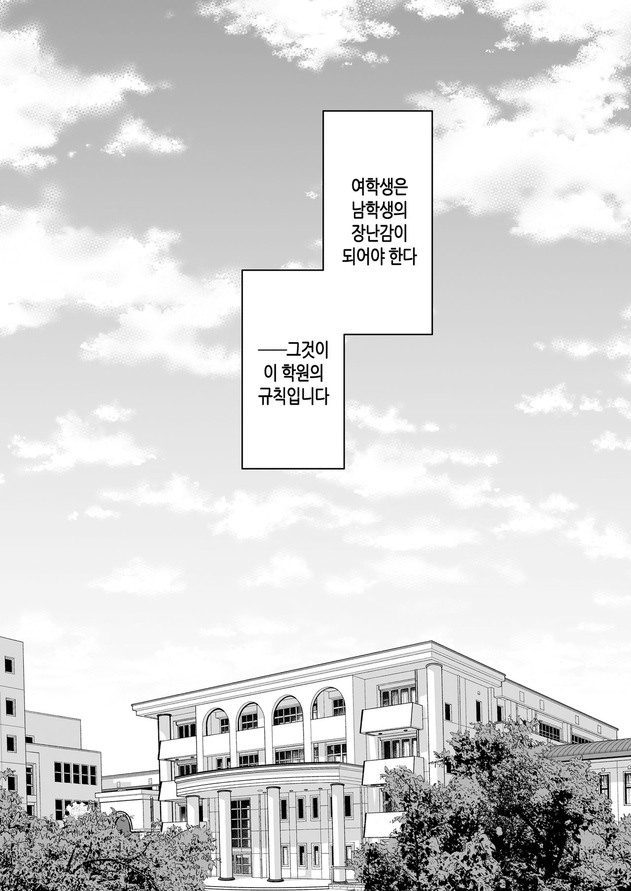 Omocha Shoujo Mugen Zecchou ni Naku | 완구소녀 무한절정에 울다 page 3 full
