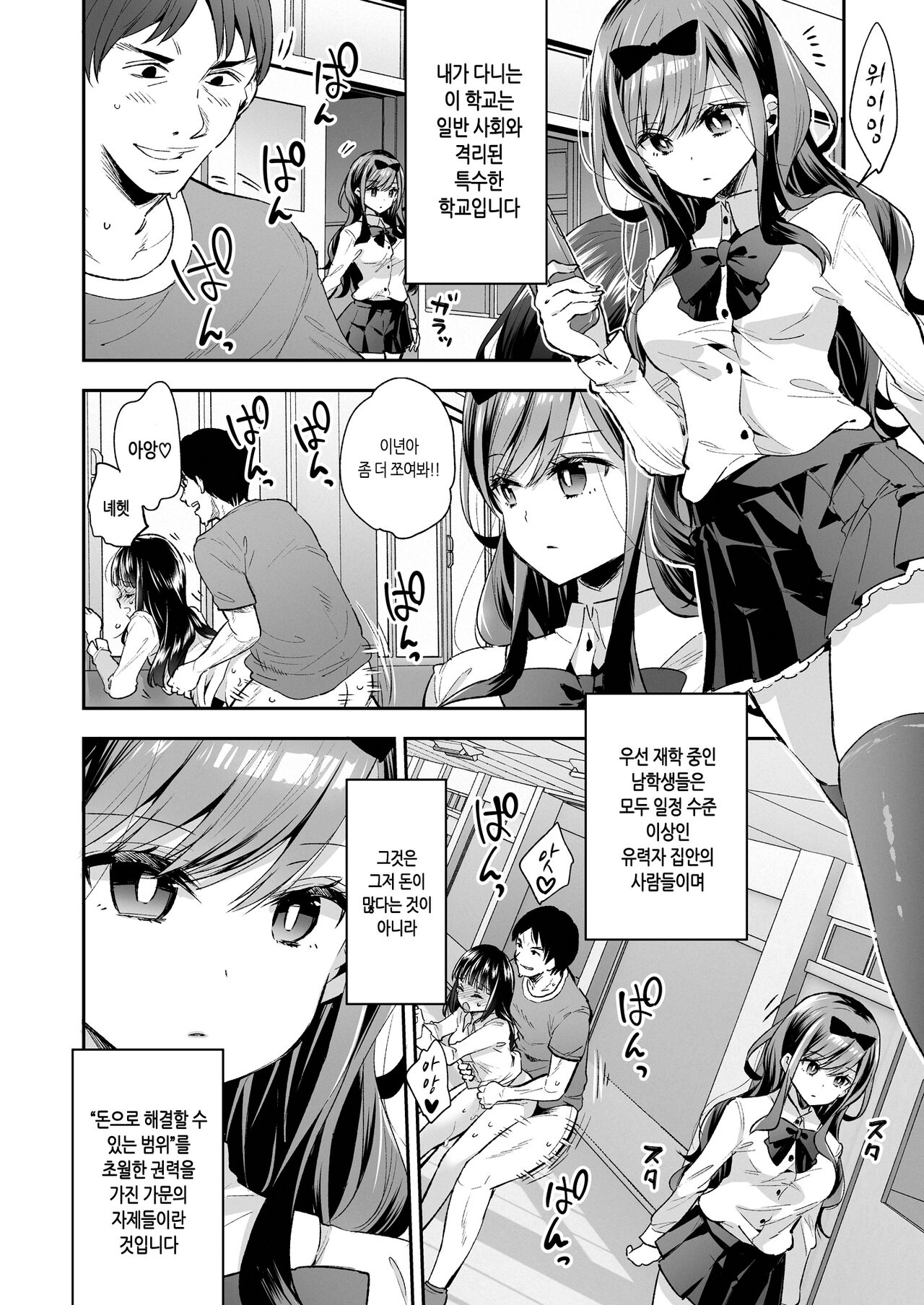 Omocha Shoujo Mugen Zecchou ni Naku | 완구소녀 무한절정에 울다 page 5 full