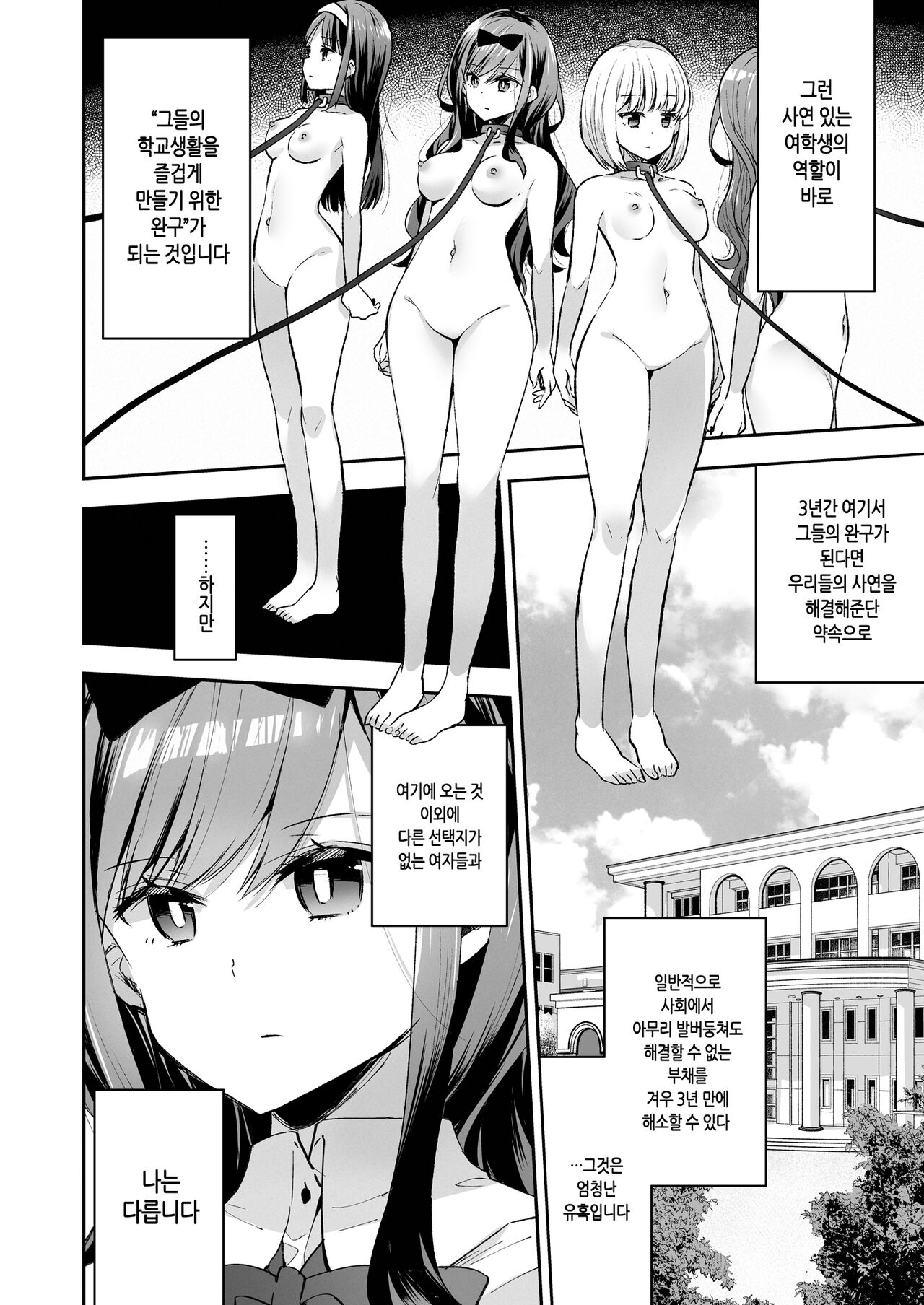 Omocha Shoujo Mugen Zecchou ni Naku | 완구소녀 무한절정에 울다 page 7 full
