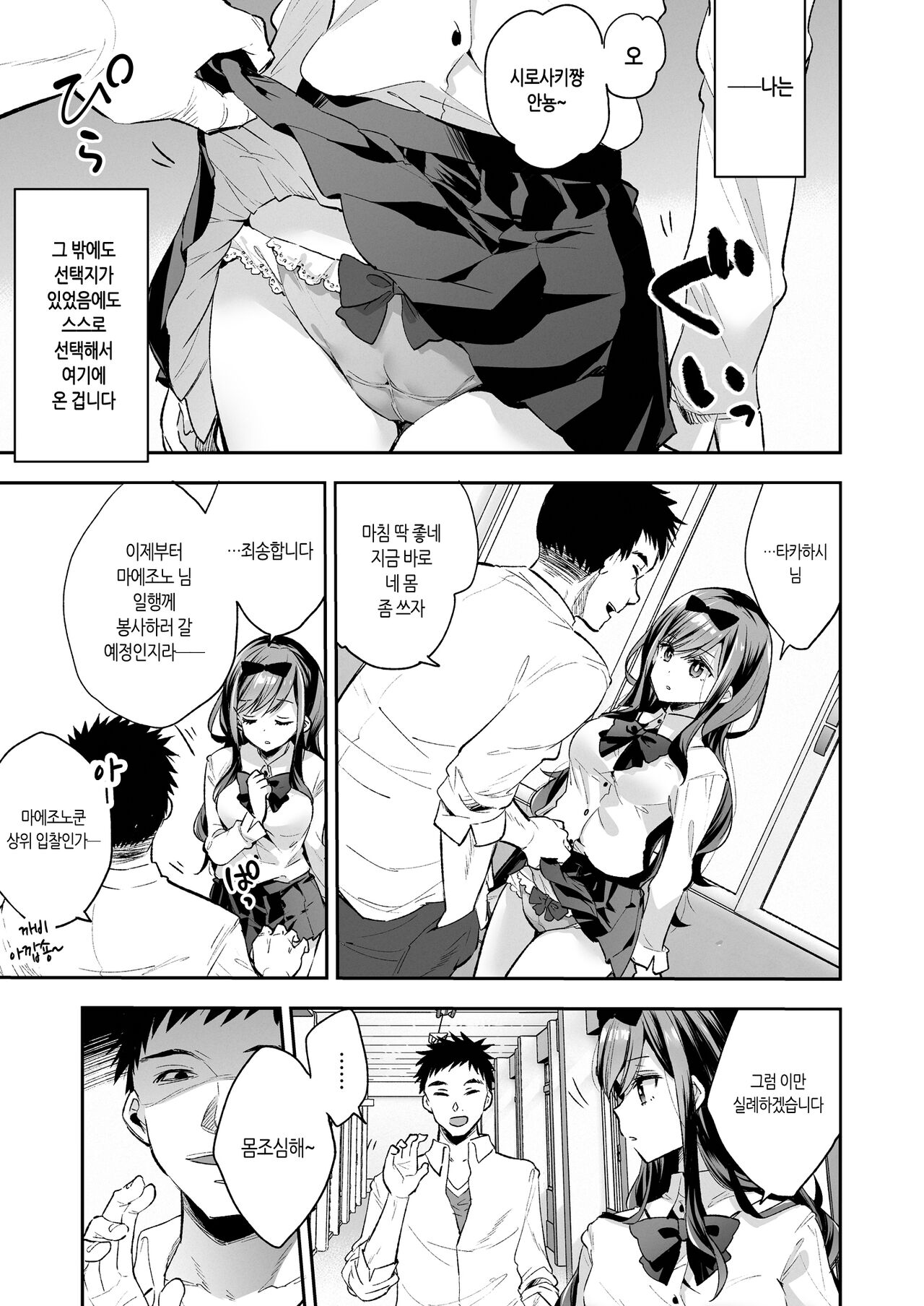 Omocha Shoujo Mugen Zecchou ni Naku | 완구소녀 무한절정에 울다 page 8 full