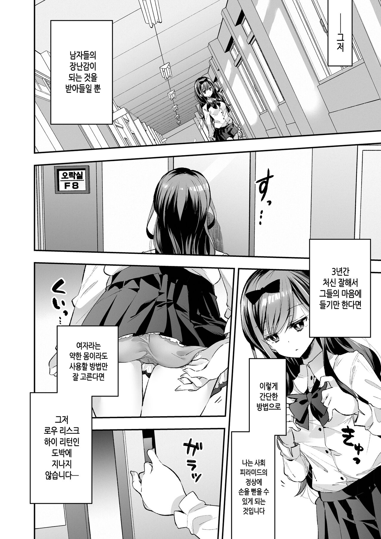 Omocha Shoujo Mugen Zecchou ni Naku | 완구소녀 무한절정에 울다 page 9 full