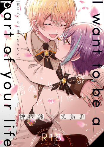 君の人生の一部になりたい。 cover