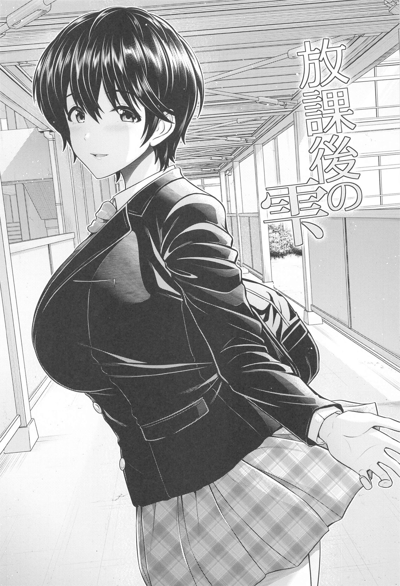 Houkago no Shizuku page 3 full