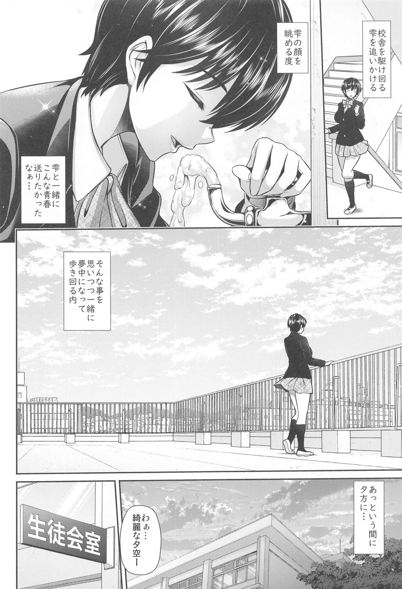 Houkago no Shizuku page 5 full
