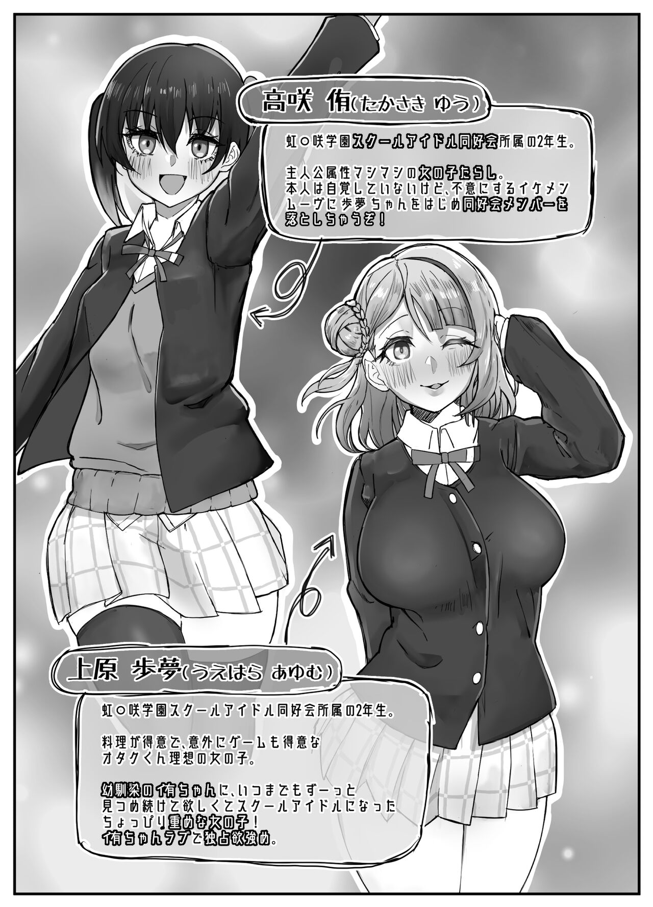 おち〇ぽ生え薬ラブライ〇レイダー page 3 full