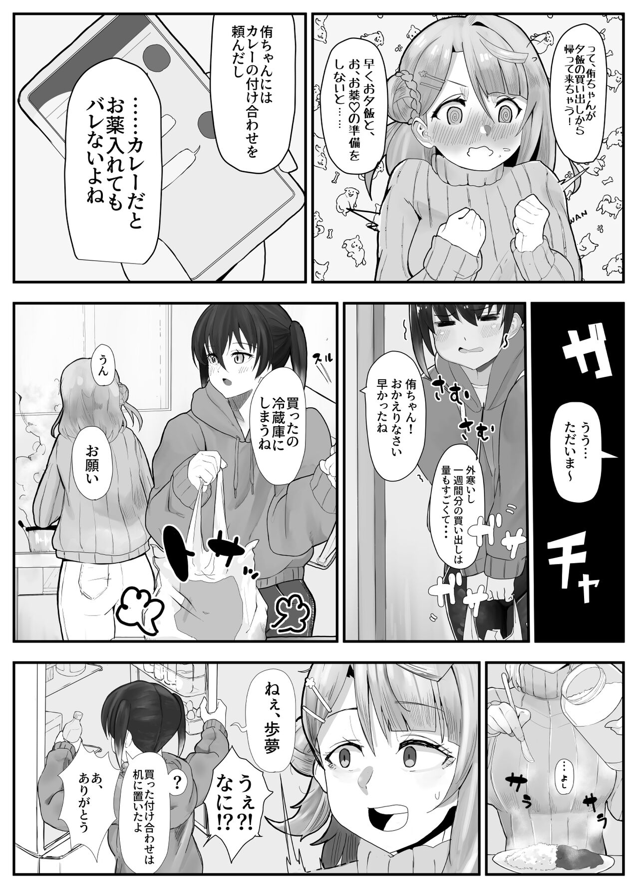 おち〇ぽ生え薬ラブライ〇レイダー page 5 full