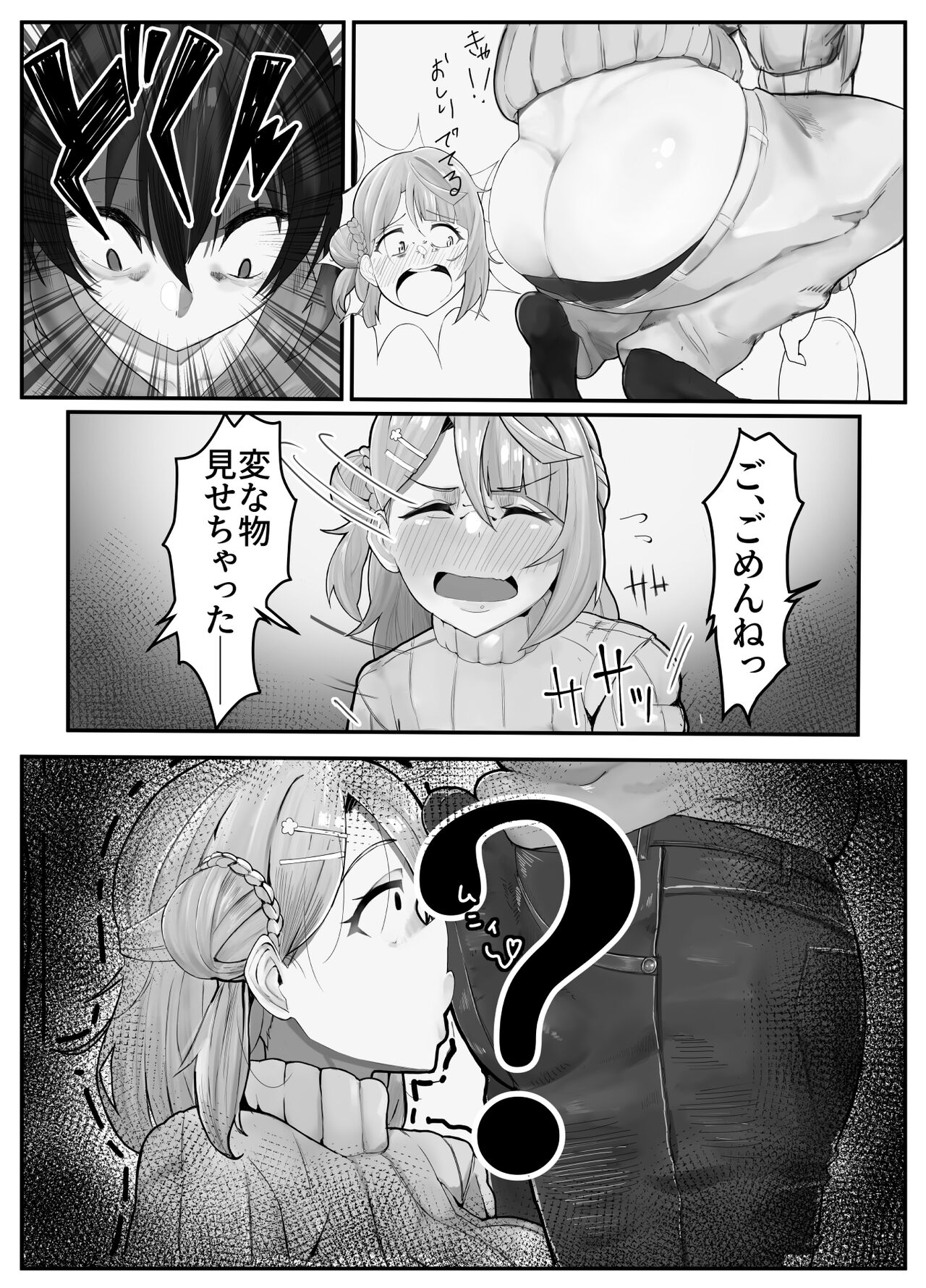 おち〇ぽ生え薬ラブライ〇レイダー page 9 full