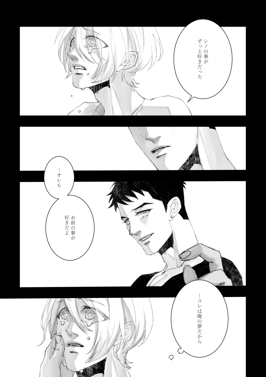Time to dream of you page 8 full
