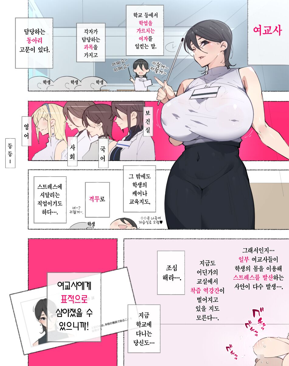 Onna Kyoushi-tachi ~Soko no Kimi! Ato de Seikyouiku Shidoushitsu e Kinasai!~ | 여교사들 ~거기 너! 나중에 성교육 지도실로 오렴!~ page 3 full