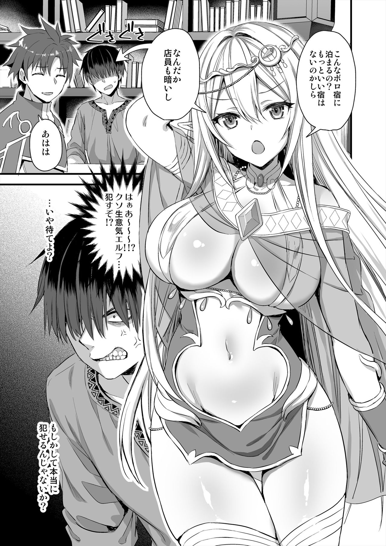 Isekai Elf Estrus Demon Eye 1-7 page 4 full