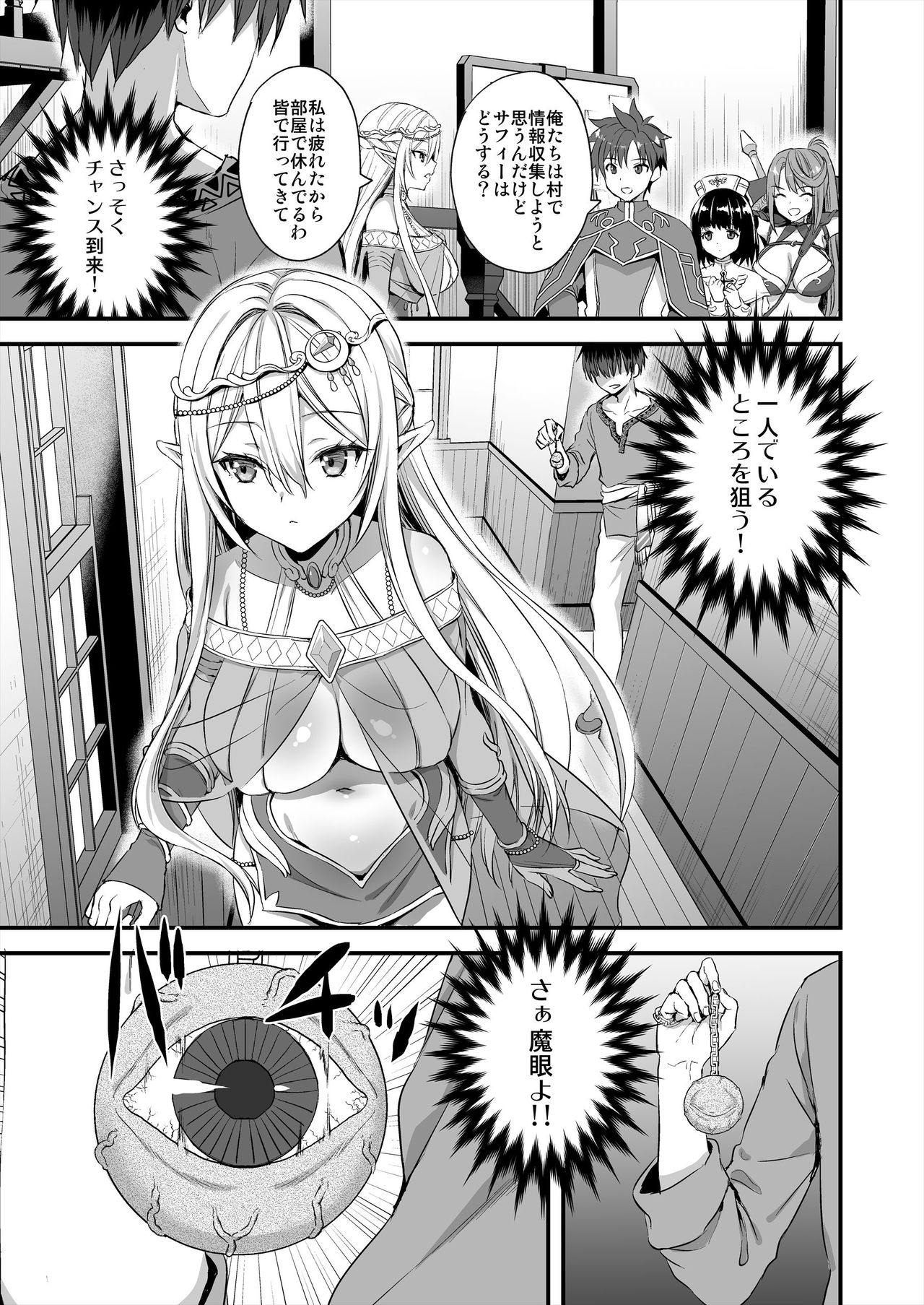 Isekai Elf Estrus Demon Eye 1-7 page 6 full