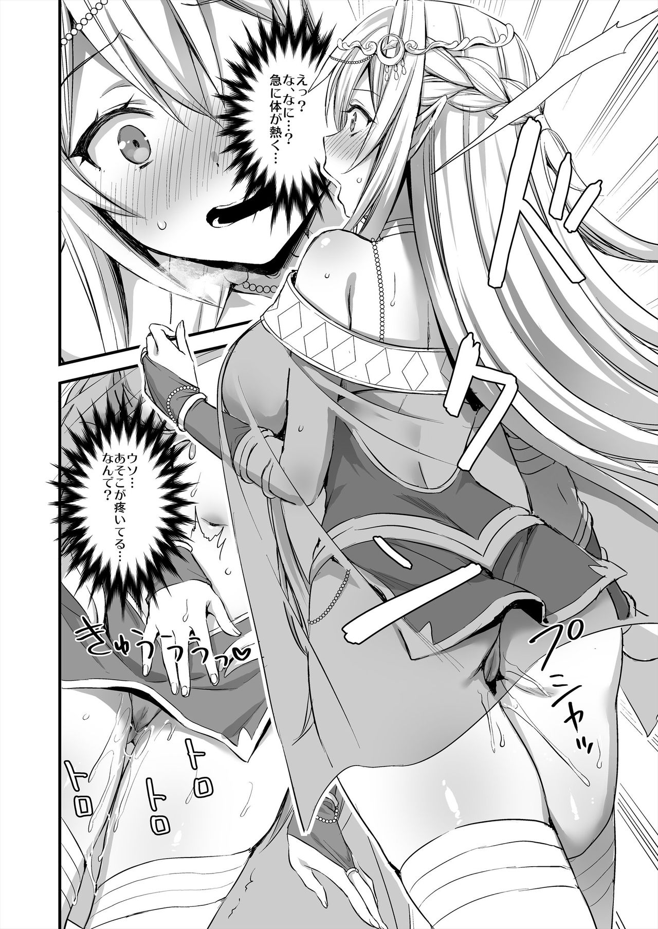 Isekai Elf Estrus Demon Eye 1-7 page 7 full