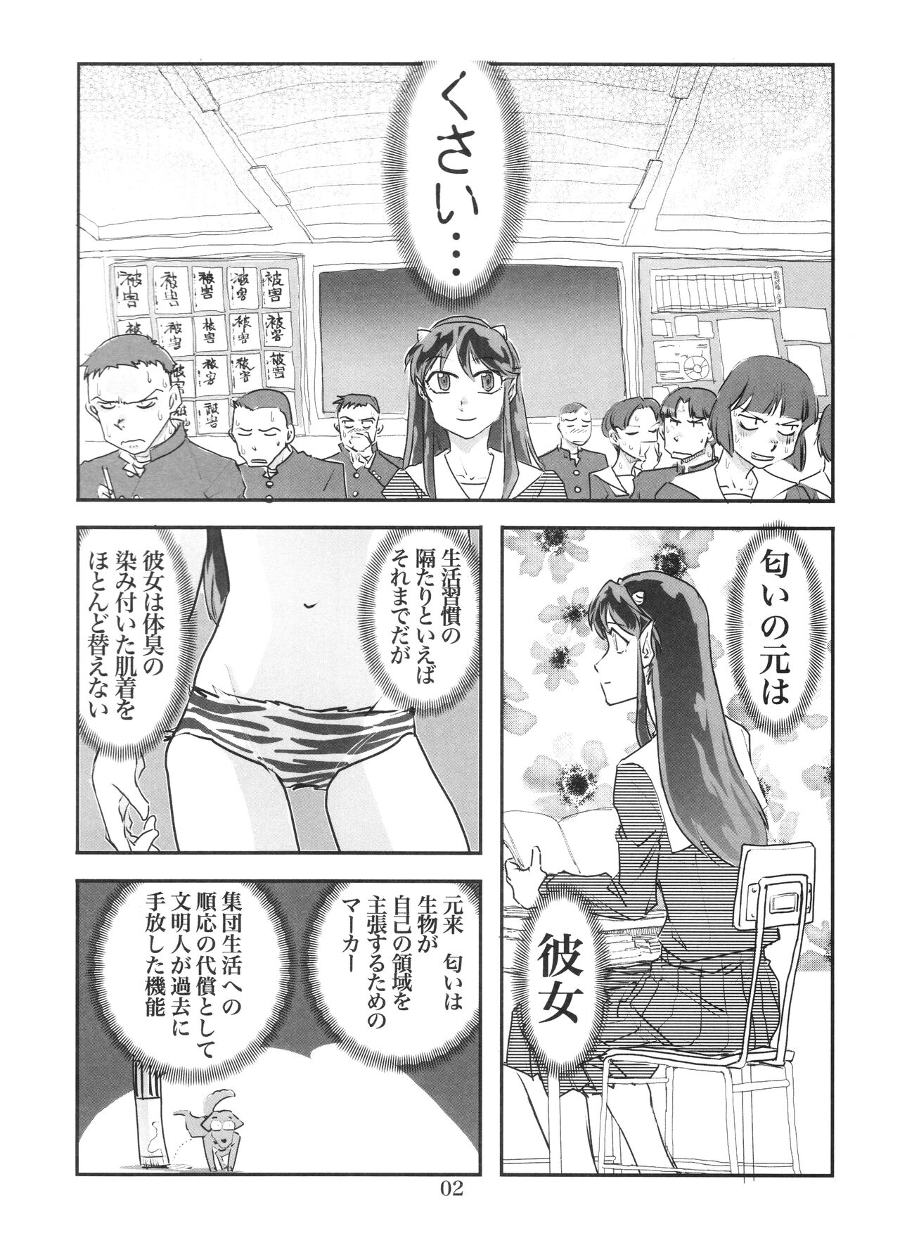 Kyoshitsu de hen na nioi ga suruccha. page 2 full