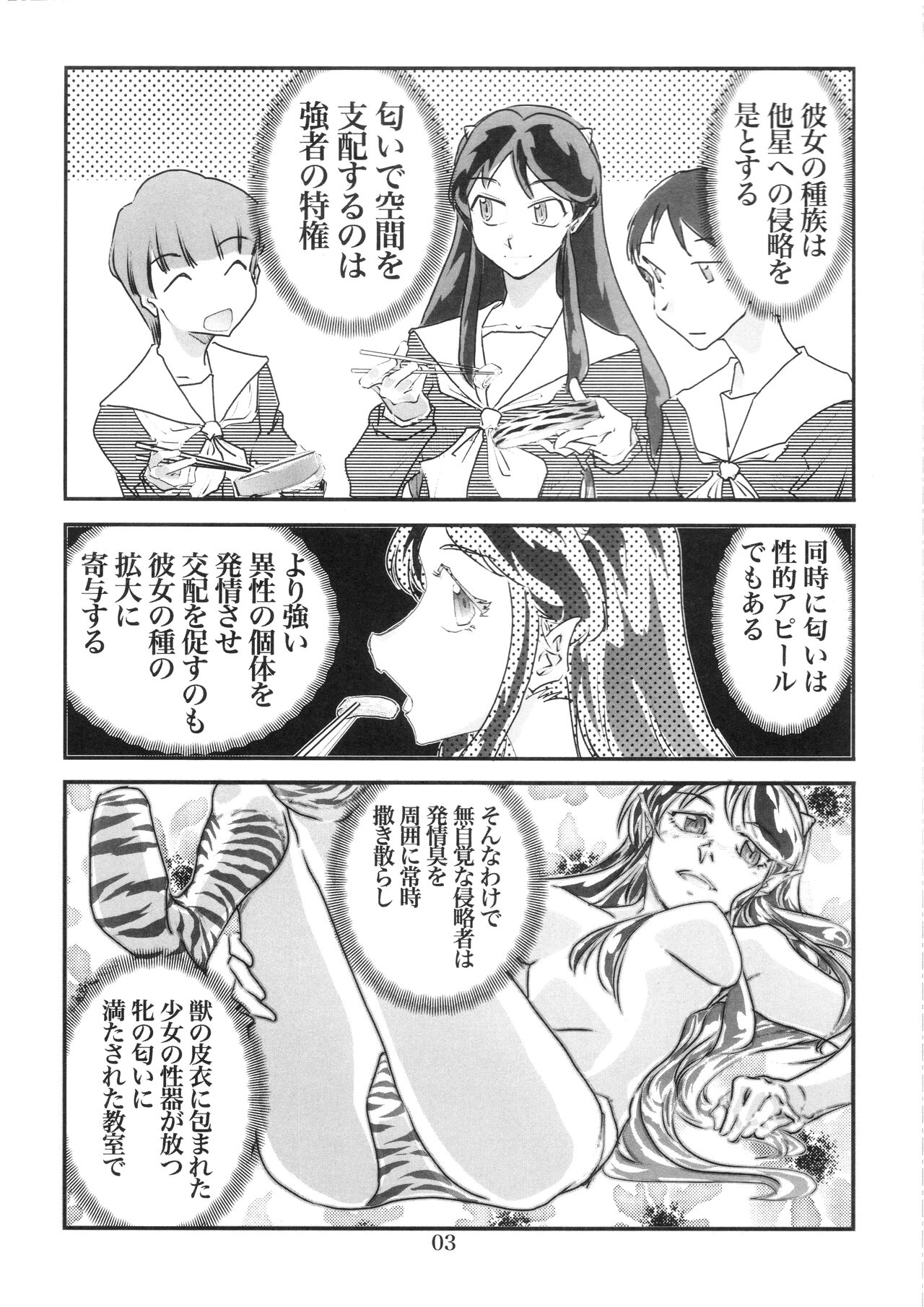 Kyoshitsu de hen na nioi ga suruccha. page 3 full