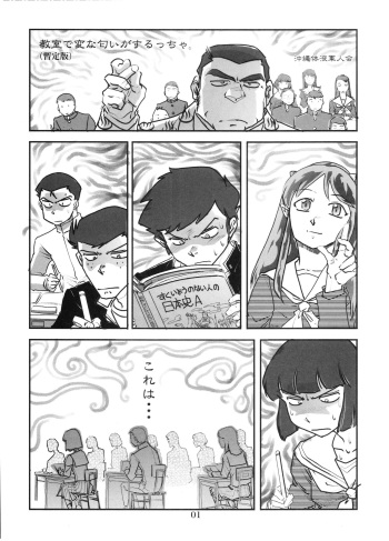Kyoshitsu de hen na nioi ga suruccha. cover