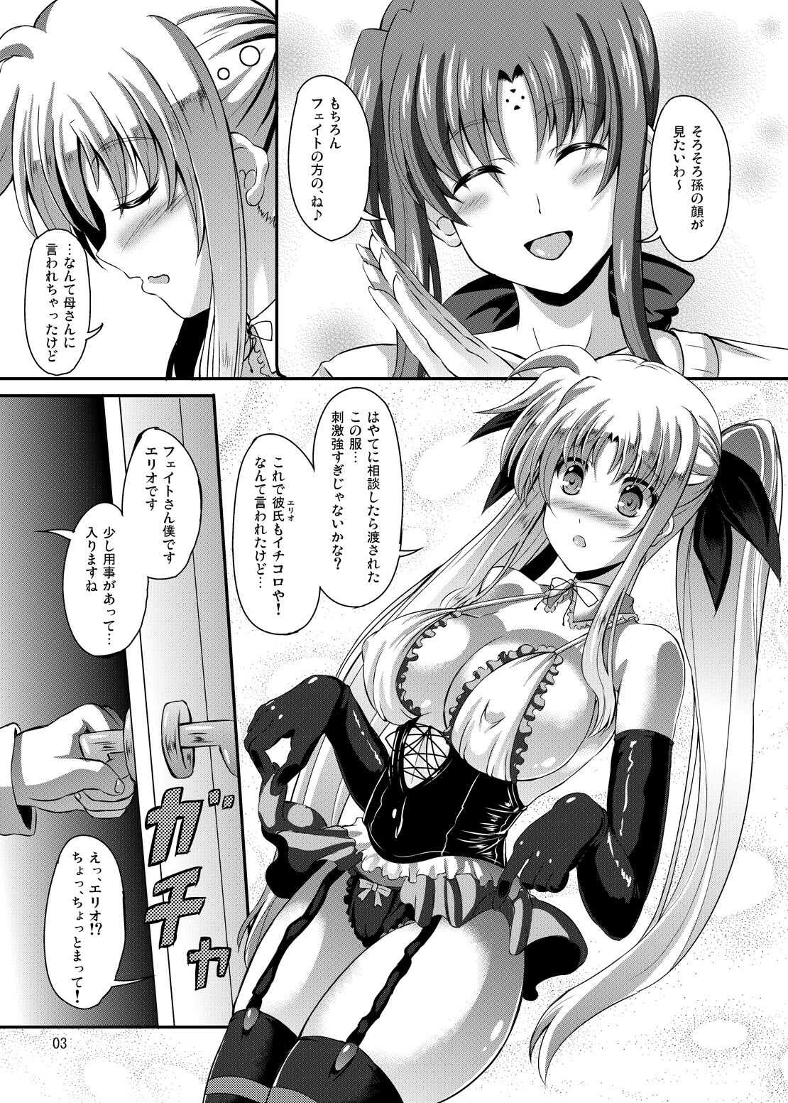 Fate-san Merry Go Round page 2 full