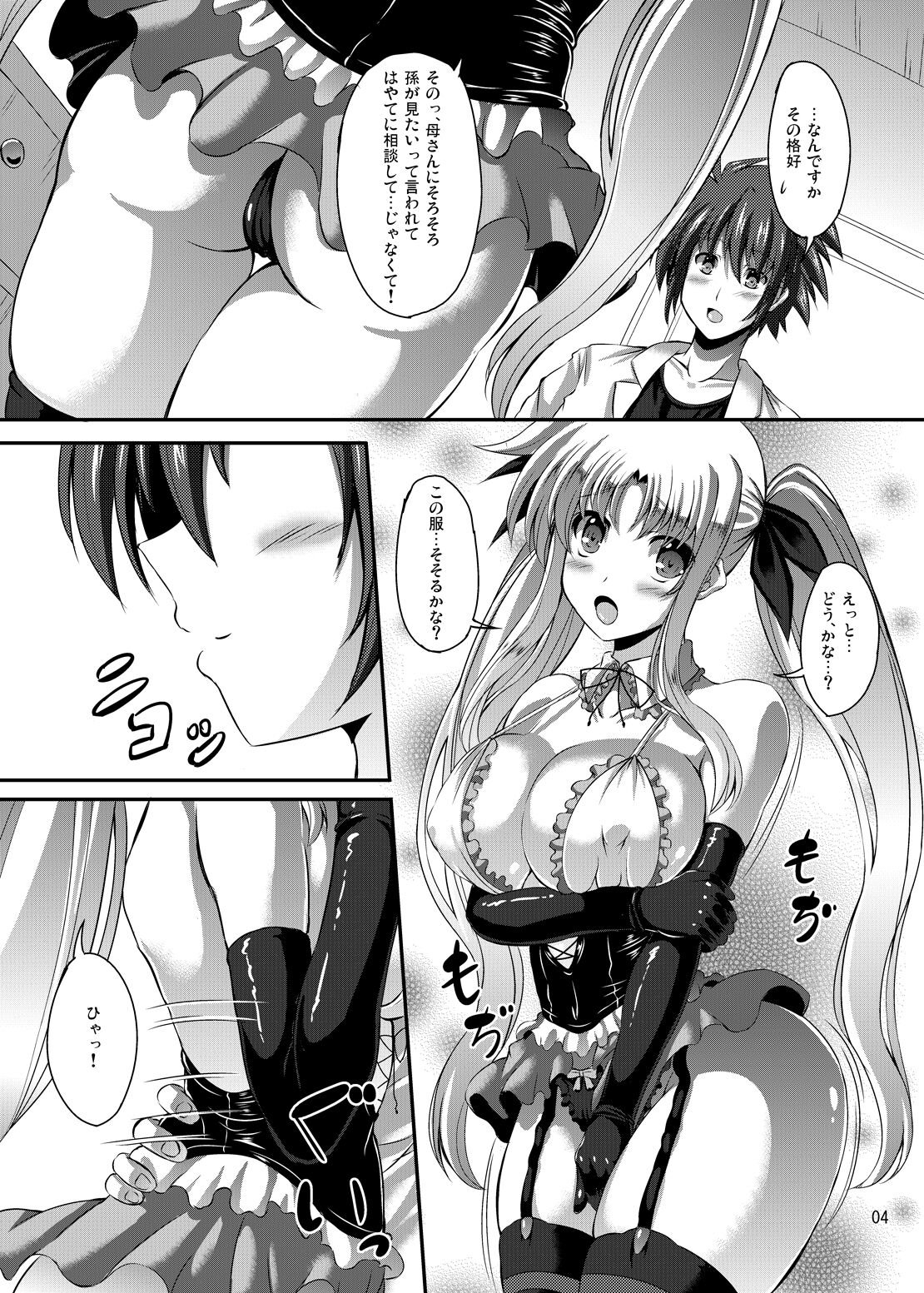 Fate-san Merry Go Round page 3 full