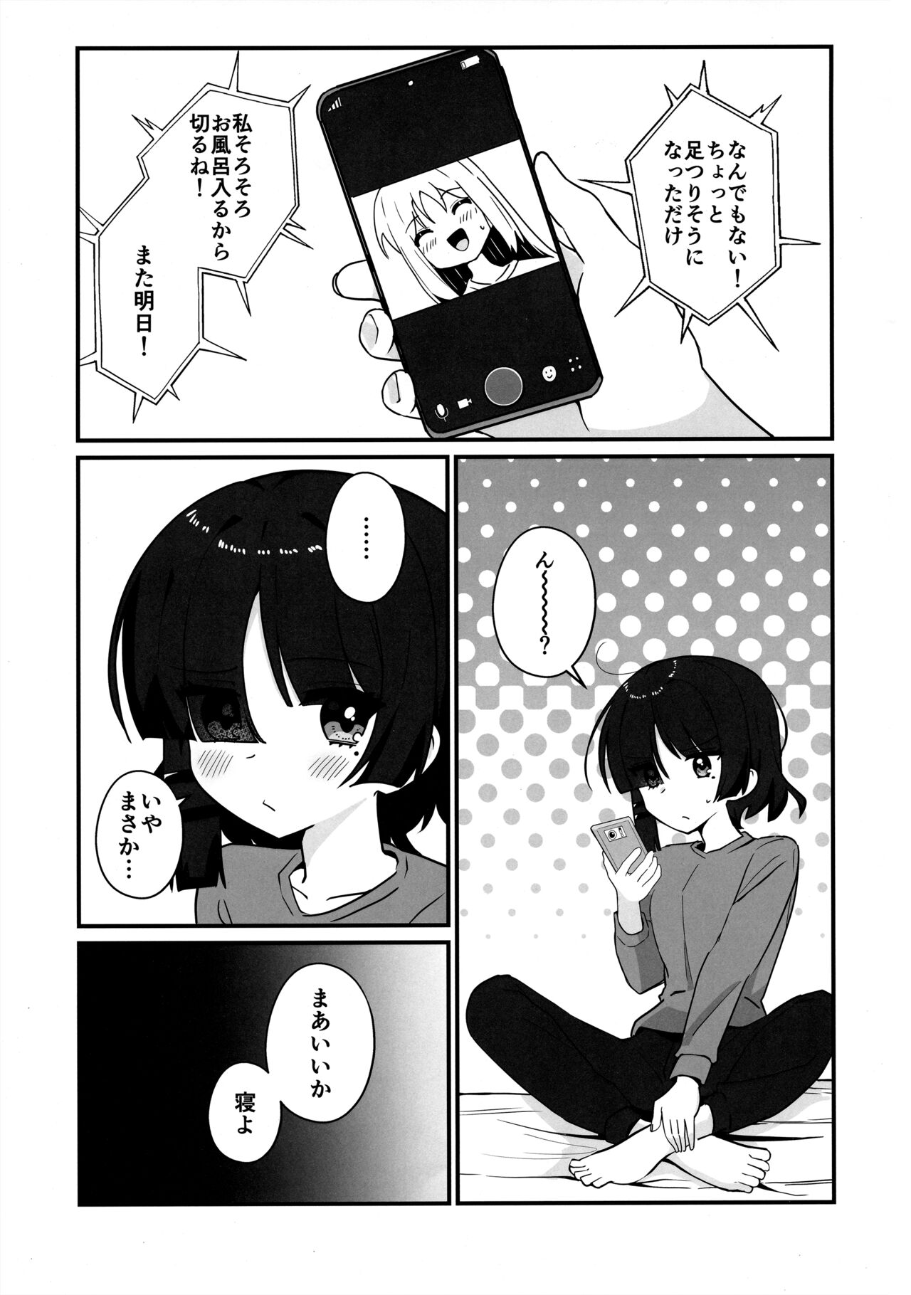 リョウ想い、両思い page 10 full