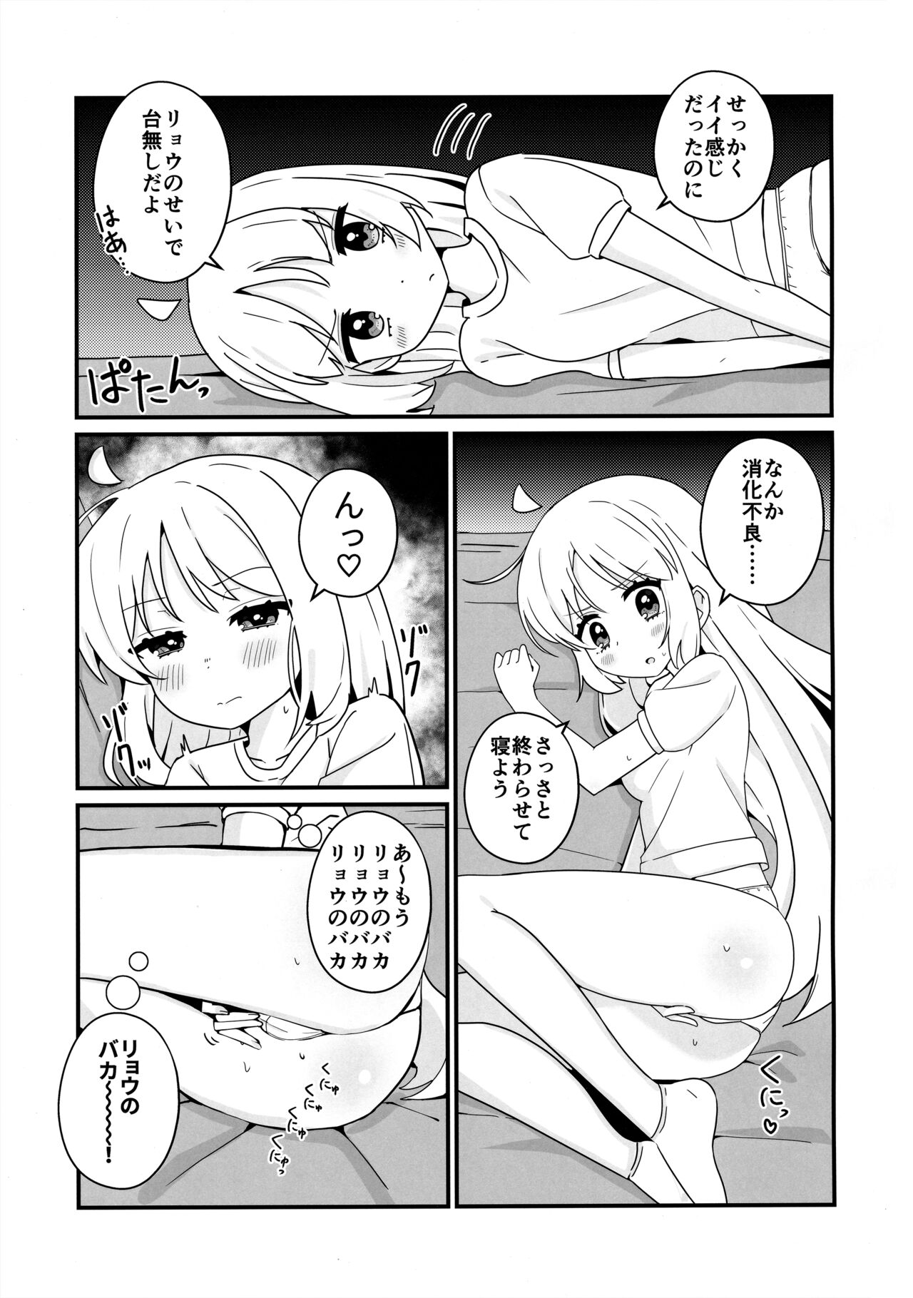 リョウ想い、両思い page 4 full