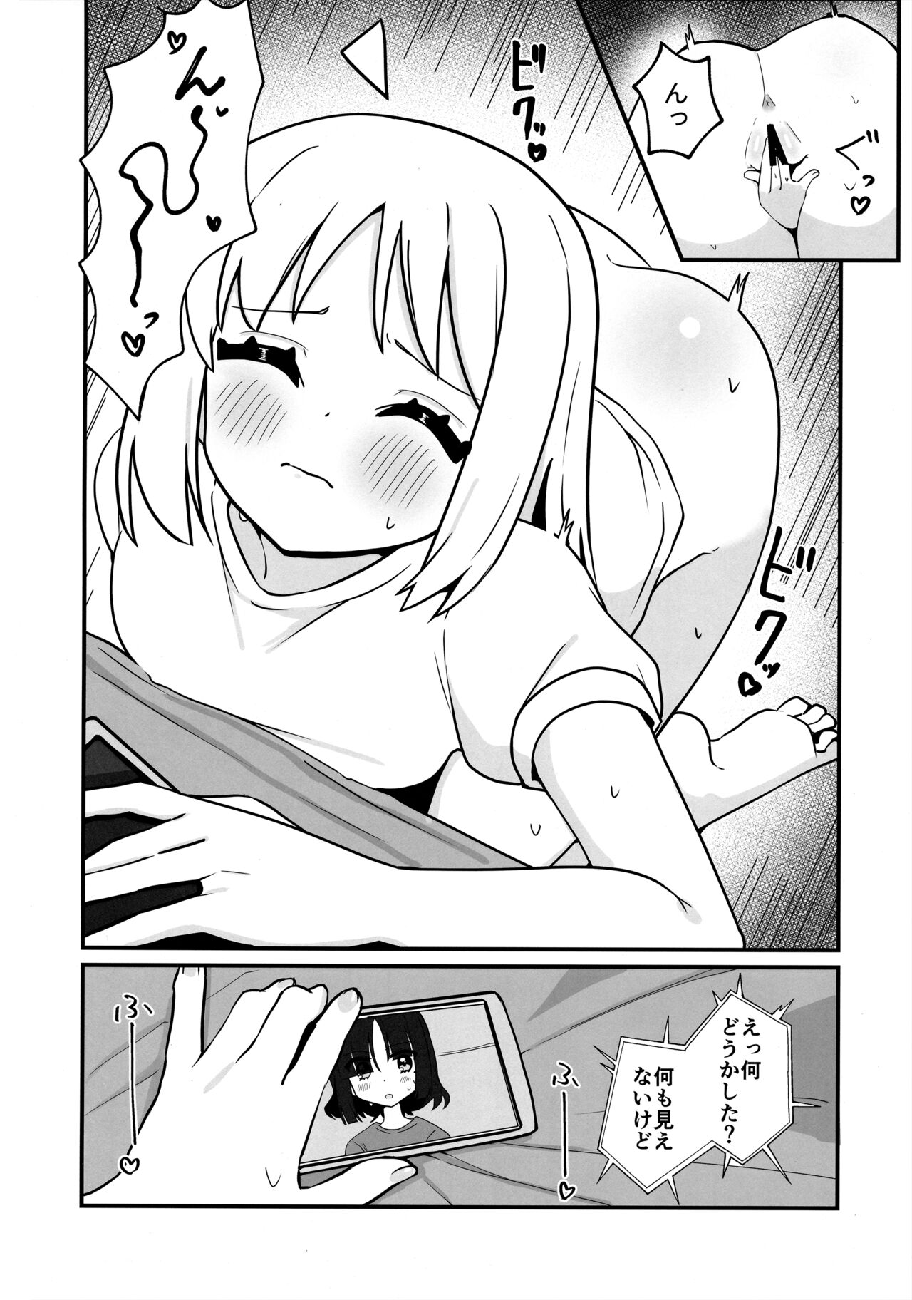 リョウ想い、両思い page 9 full