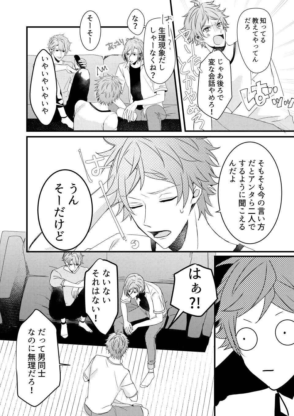Orede asobu na!! page 6 full