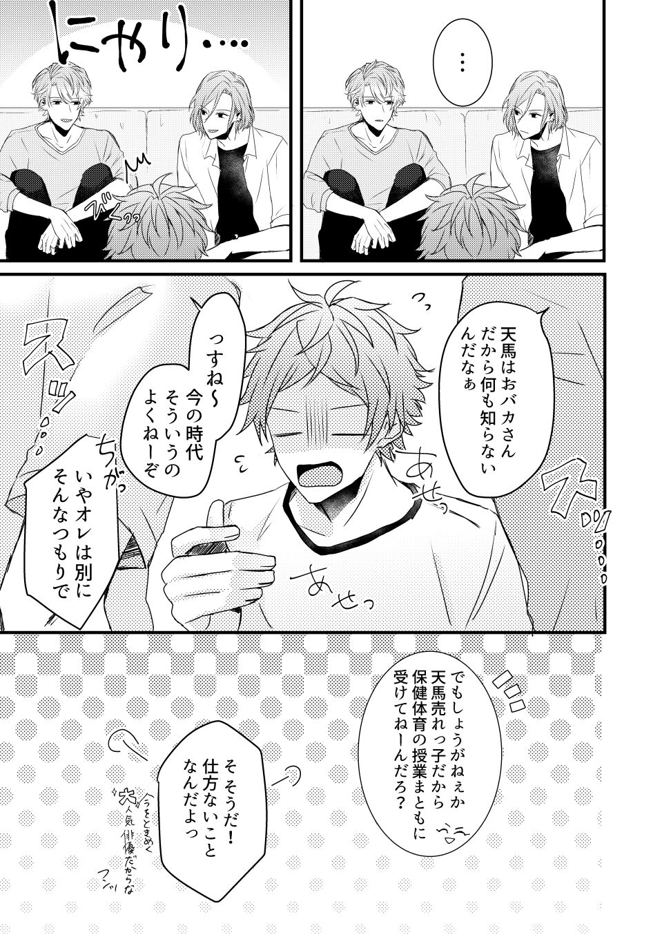 Orede asobu na!! page 7 full