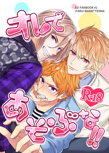 Orede asobu na!! cover