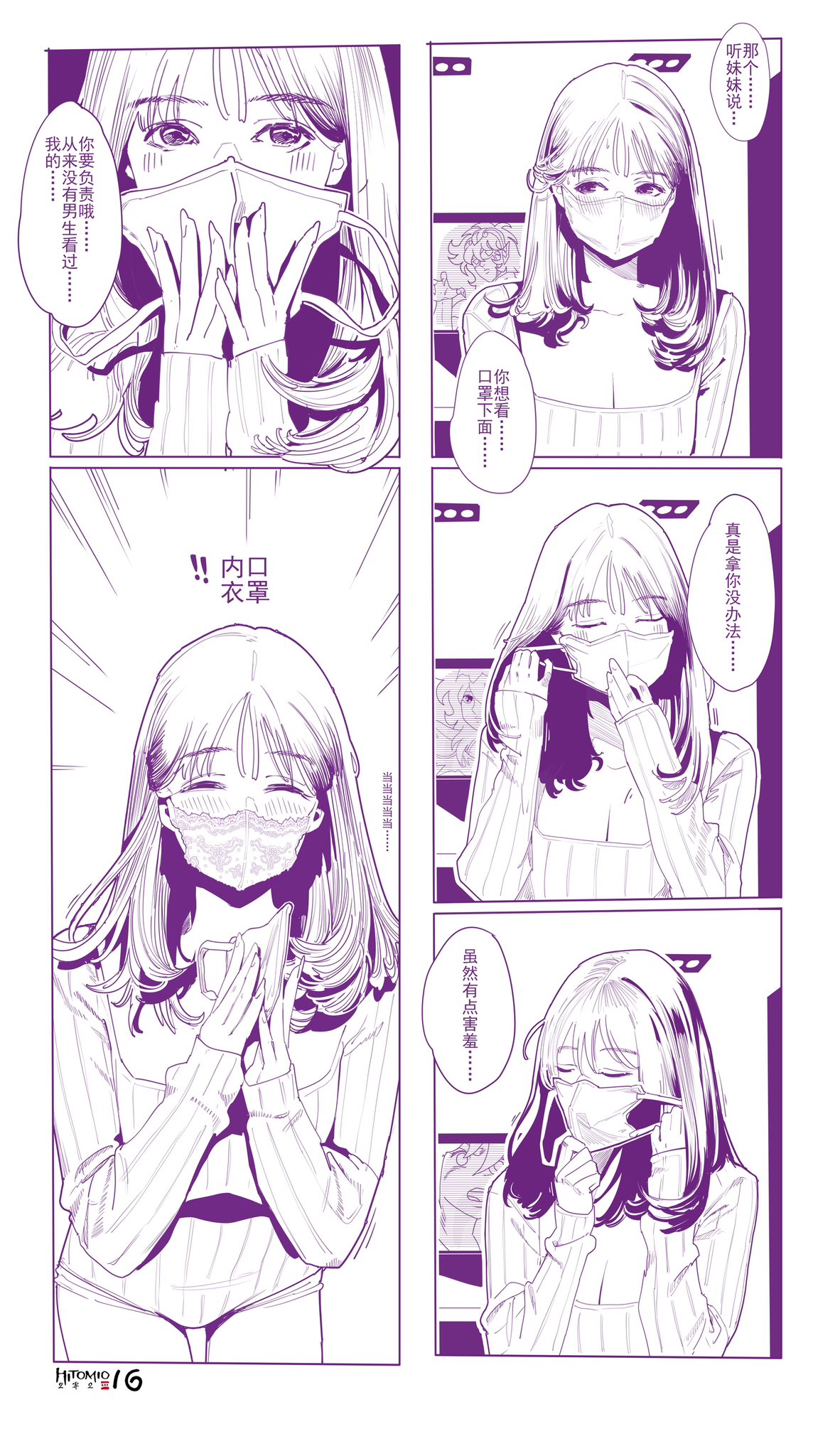hitomio拾六  2024.06.07 page 6 full